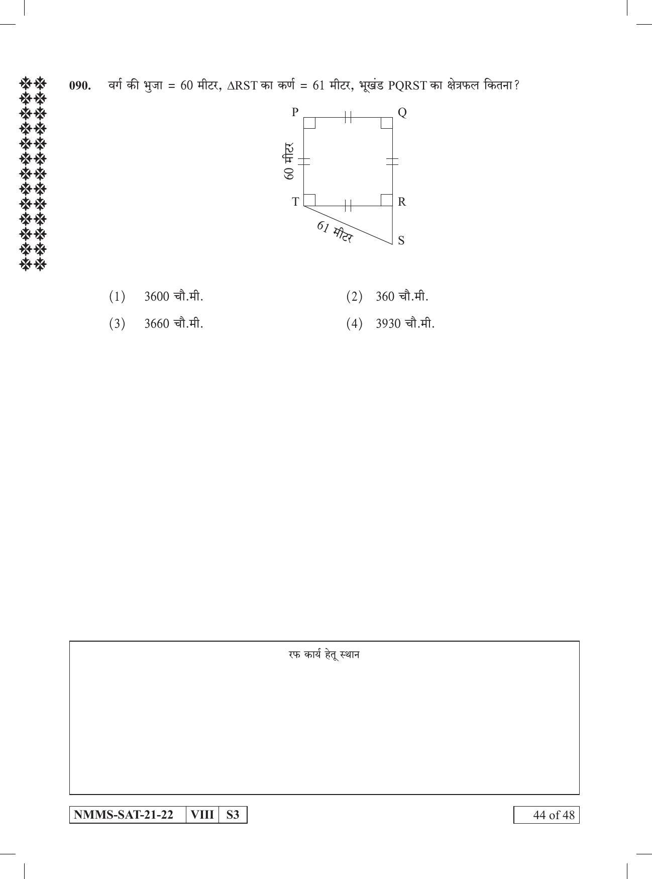SAT HINDI 2021-22 Class 8 Maharashtra NMMS Question Papers - Page 44