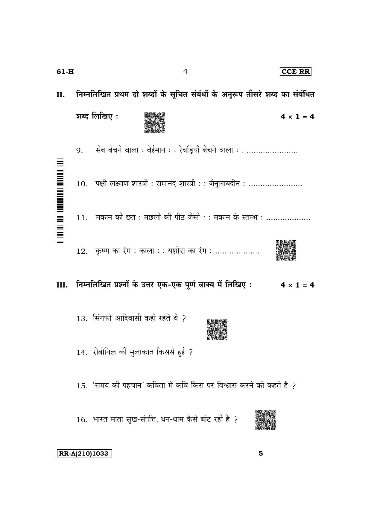 Karnataka SSLC Third Language Hindi Supplementary Exam Question Paper 2023 (A Version) - Page 4