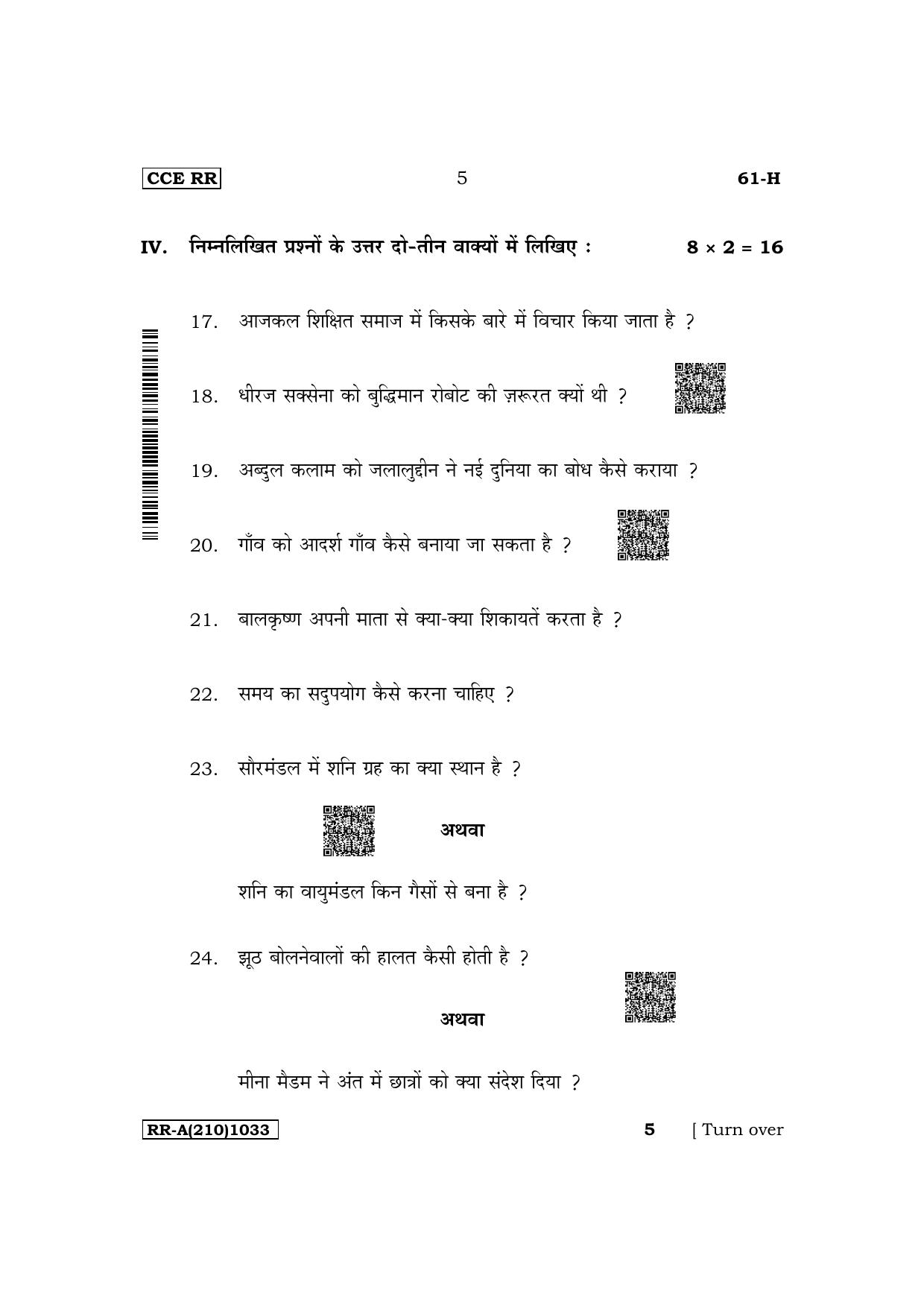 Karnataka SSLC Third Language Hindi Supplementary Exam Question Paper 2023 (A Version) - Page 5