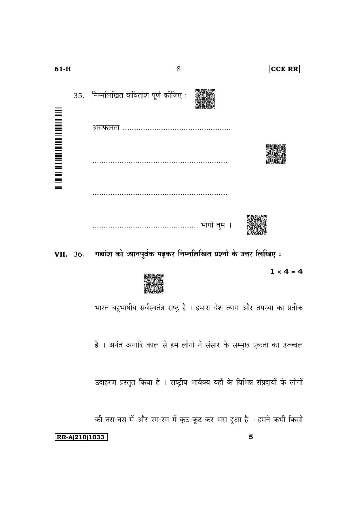 Karnataka SSLC Third Language Hindi Supplementary Exam Question Paper 2023 (A Version) - Page 8