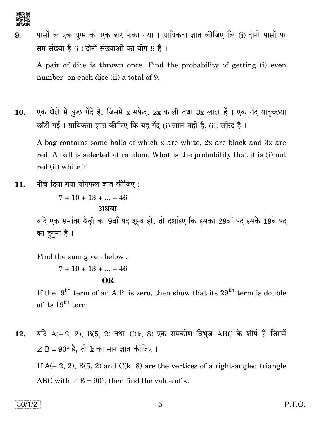 CBSE Class 10 30-1-2 MATHEMATICS 2019 Compartment Question Paper - Page 5