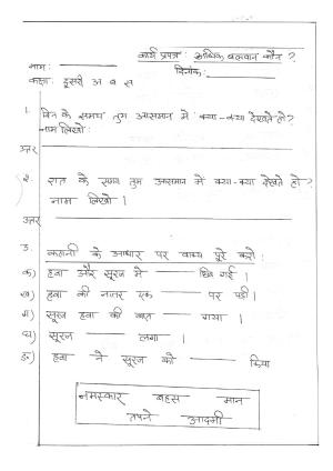 Worksheets for Class 2 Hindi Assignment 12