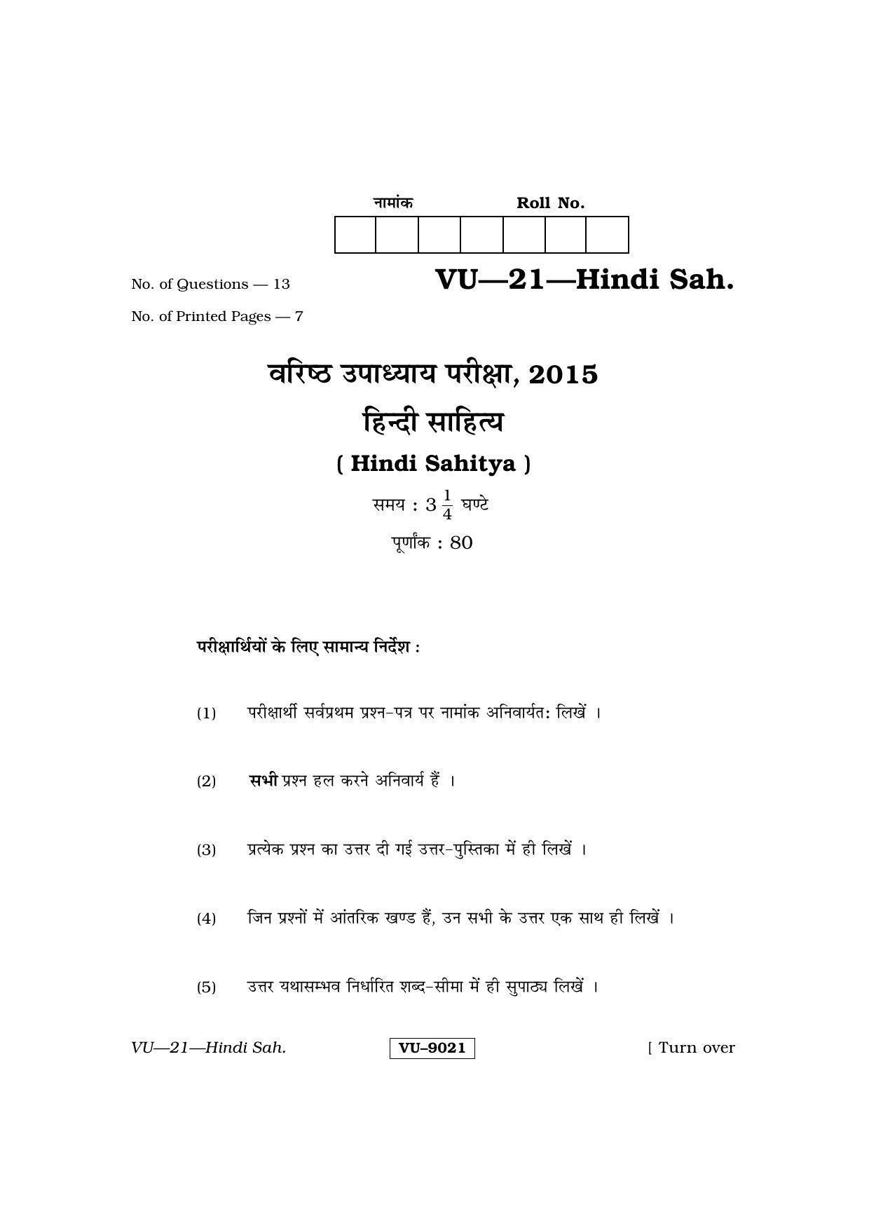 RBSE Hindi Sahitya 2015 Varishtha Upadhyay Question Paper - Page 1