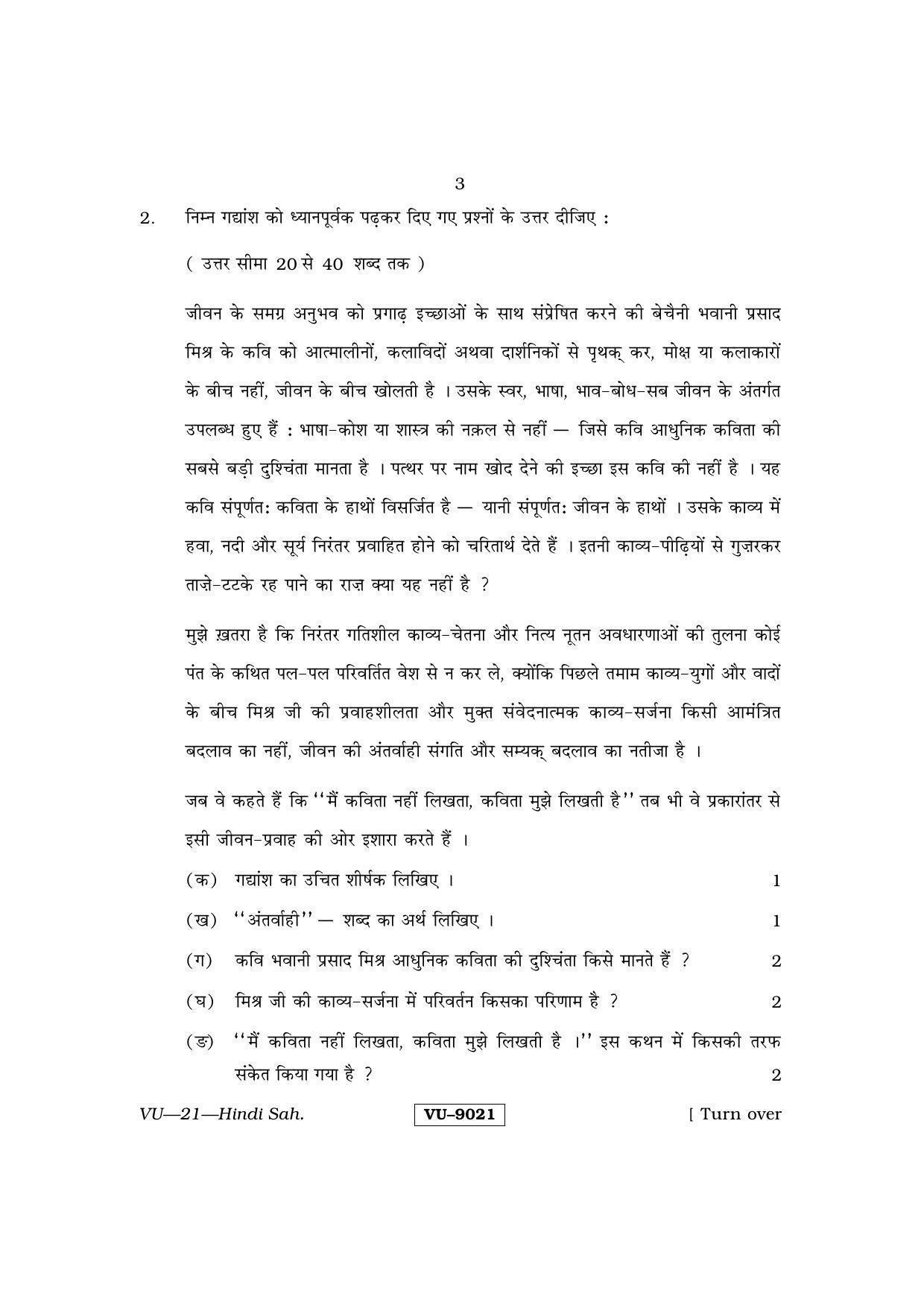 RBSE Hindi Sahitya 2015 Varishtha Upadhyay Question Paper - Page 3