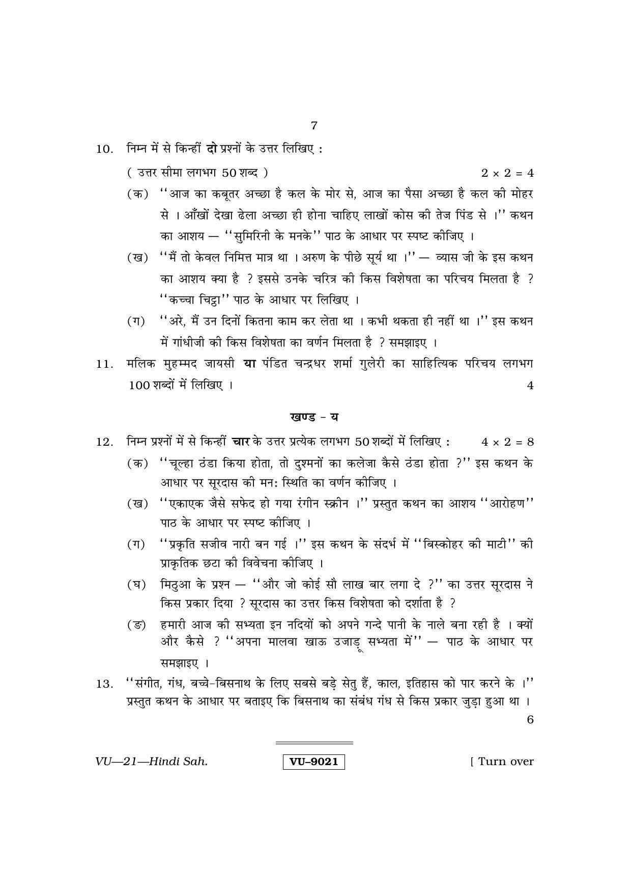 RBSE Hindi Sahitya 2015 Varishtha Upadhyay Question Paper - Page 7