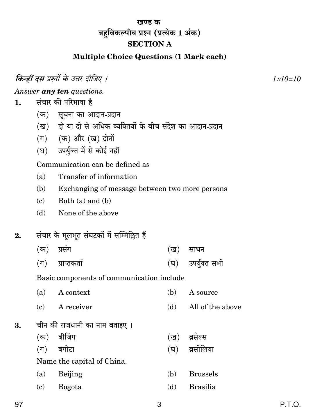 CBSE Class 10 97 FRONT OFFICE OPERATIONS 2019 Question Paper - Page 3