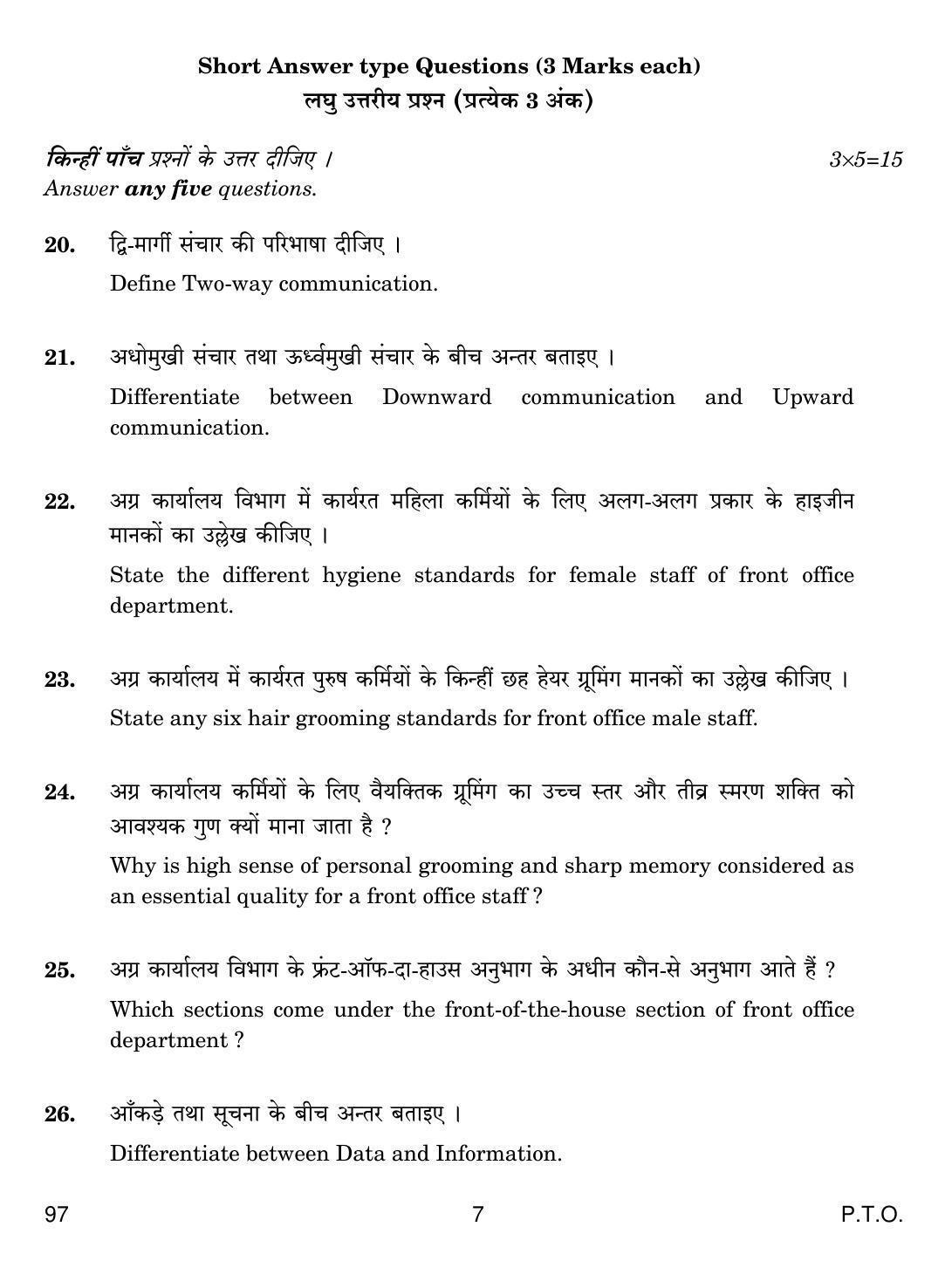 CBSE Class 10 97 FRONT OFFICE OPERATIONS 2019 Question Paper - Page 7