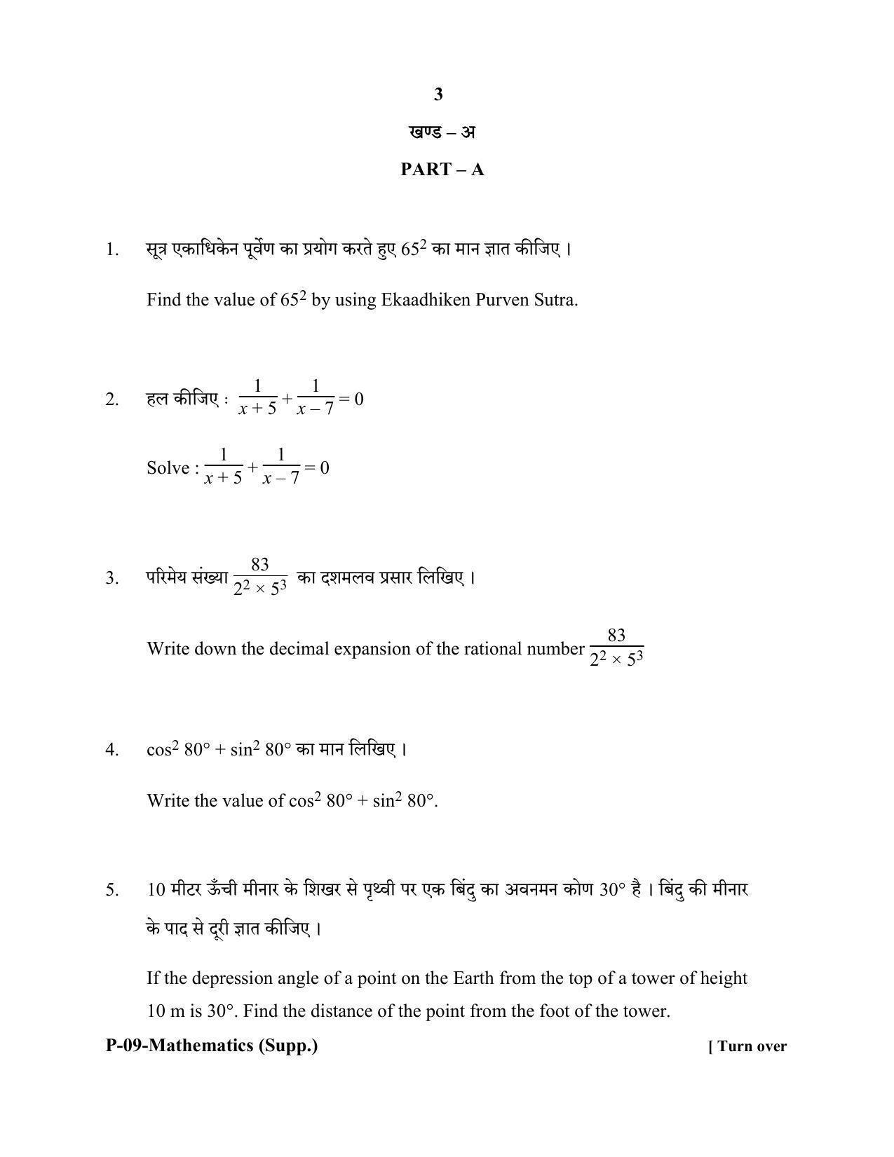 RBSE 2018 Maths (SUPPLEMENTARY) Praveshika Question Paper - Page 3