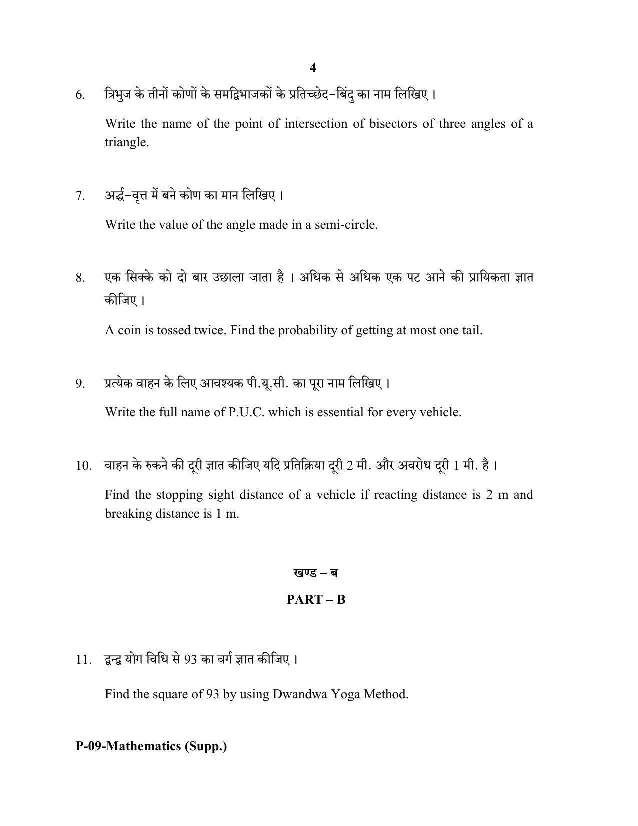 RBSE 2018 Maths (SUPPLEMENTARY) Praveshika Question Paper - Page 4