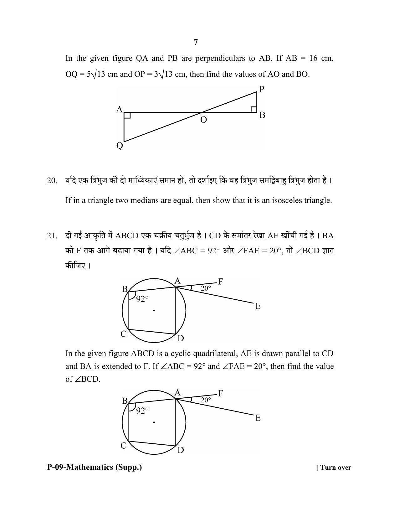 RBSE 2018 Maths (SUPPLEMENTARY) Praveshika Question Paper - Page 7
