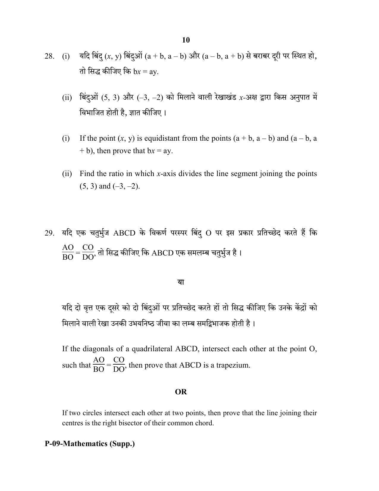 RBSE 2018 Maths (SUPPLEMENTARY) Praveshika Question Paper - Page 10
