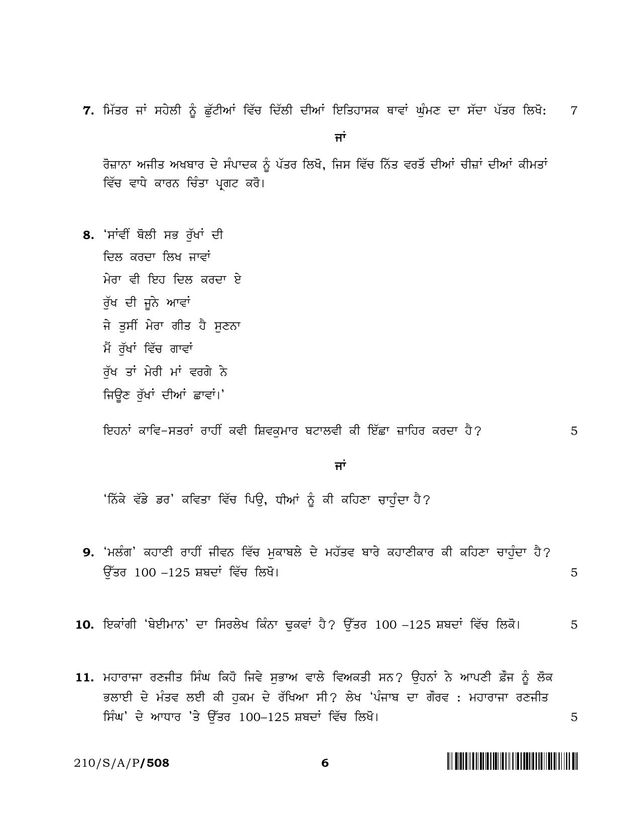 NIOS April 2022 Class 10 Punjabi Question Paper - Page 6