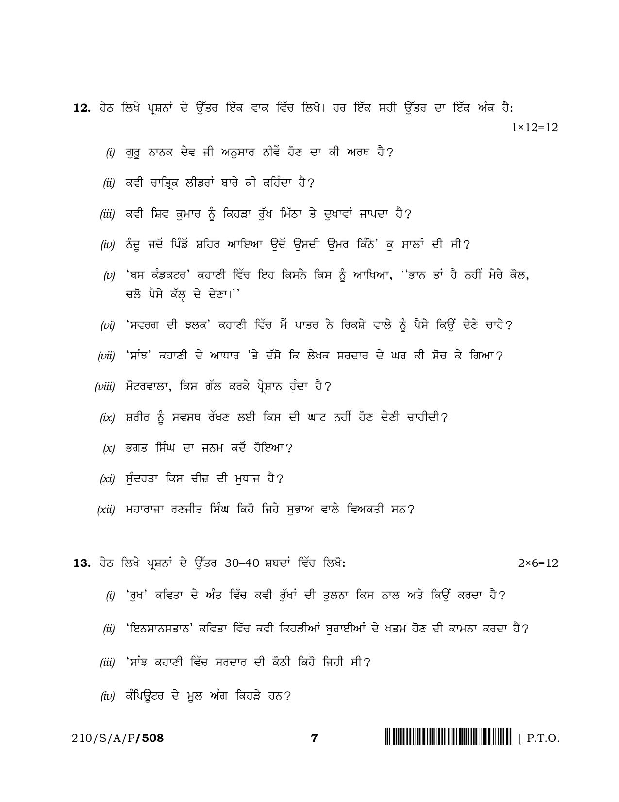 NIOS April 2022 Class 10 Punjabi Question Paper - Page 7