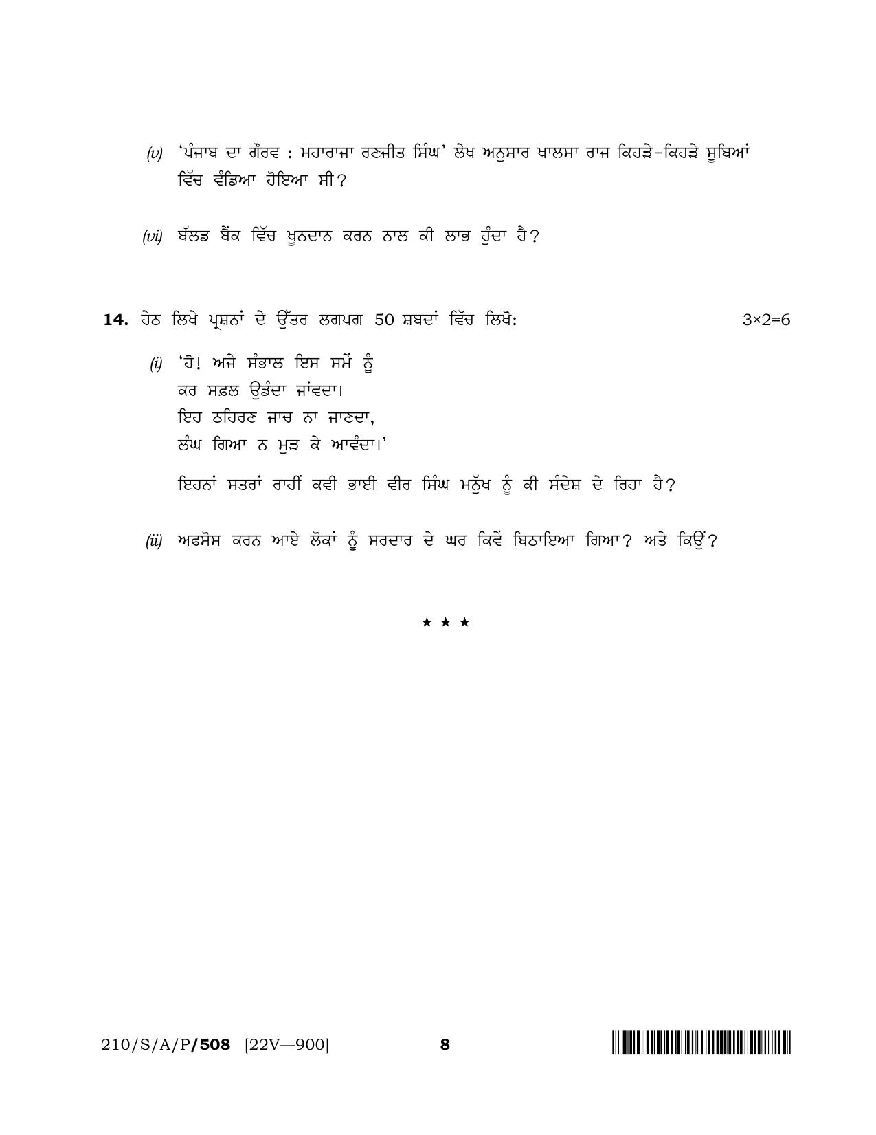 NIOS April 2022 Class 10 Punjabi Question Paper - Page 8