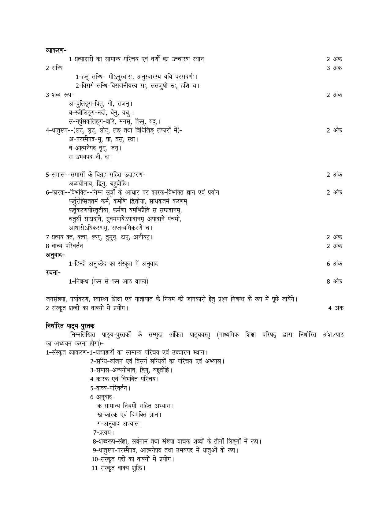 UP Board 10th Syllabus Sanskrit - Page 2