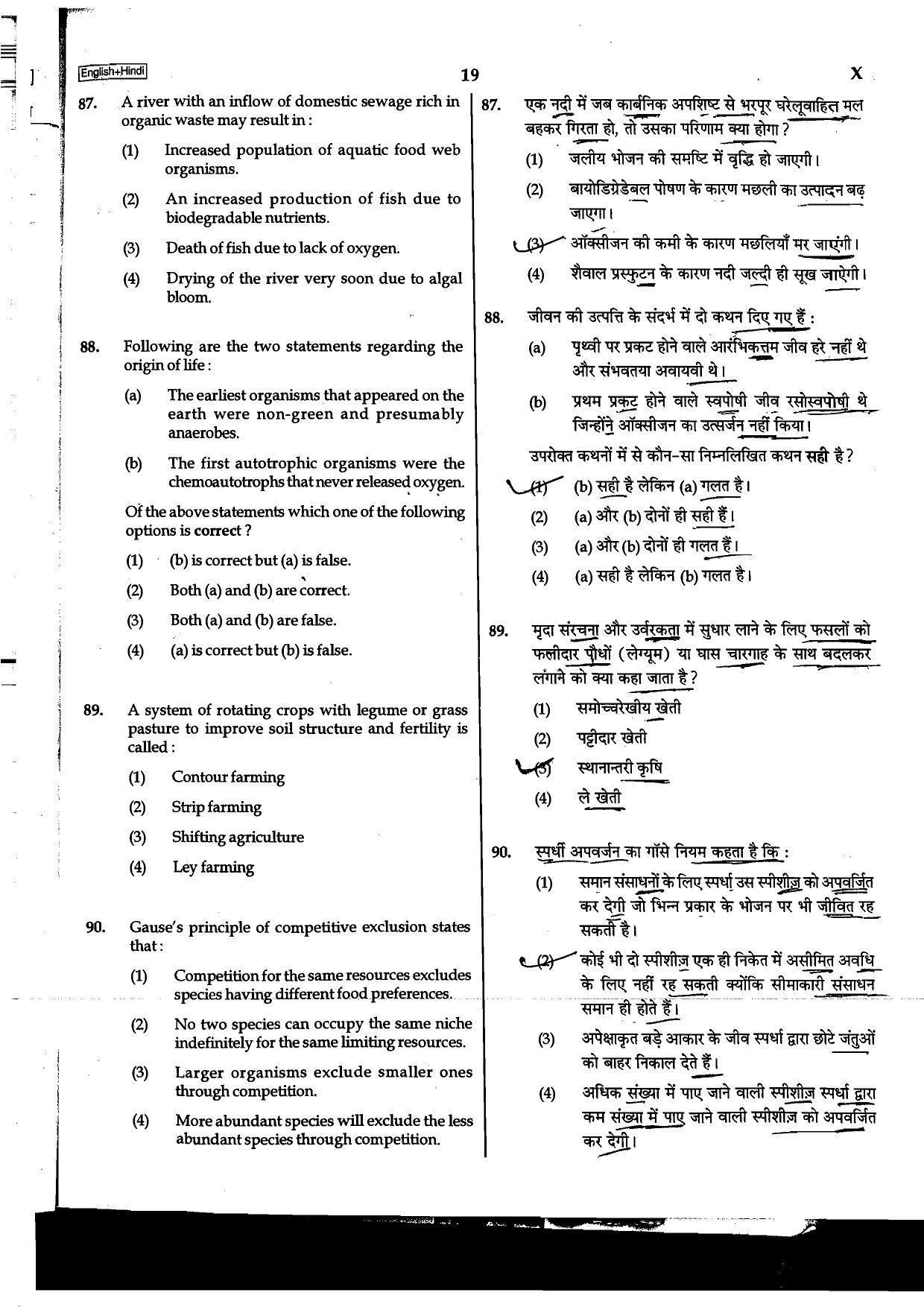 NEET Code B/ Q/ X 2016 Question Paper - Page 19