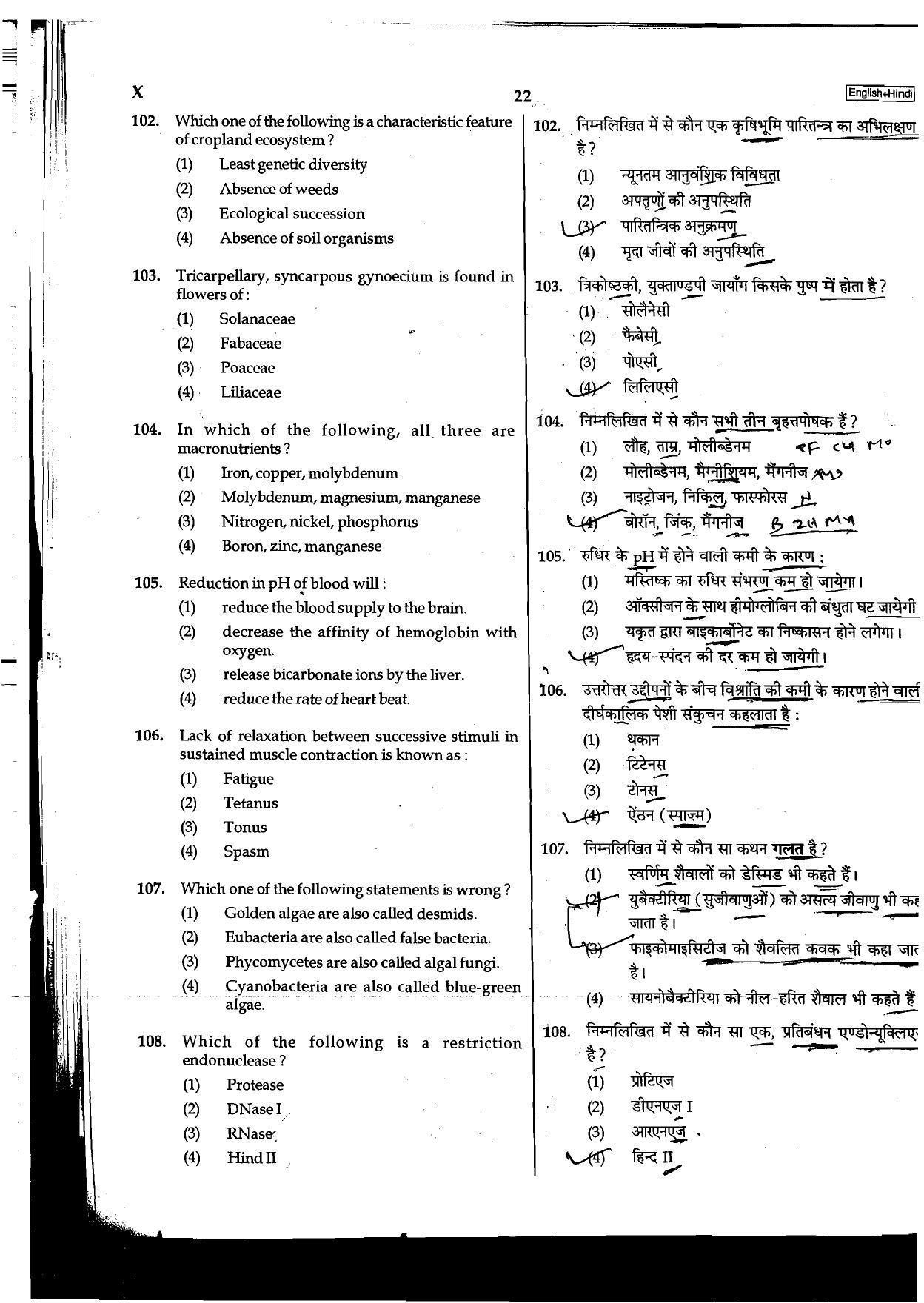 NEET Code B/ Q/ X 2016 Question Paper - Page 22