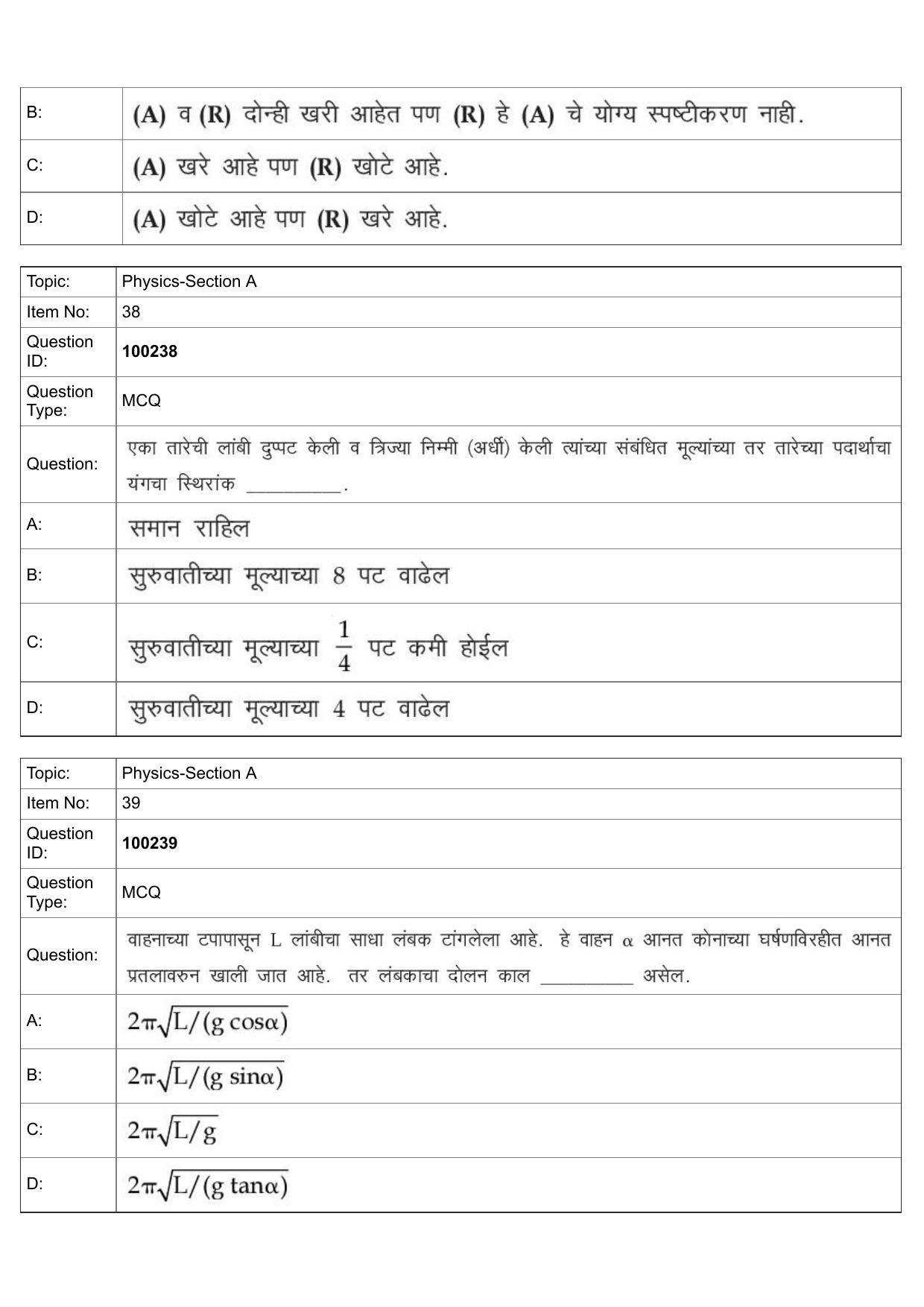 JEE Mains 2022: BTech Marathi (Shift 1) 29-07-2022 Question Paper - Page 17