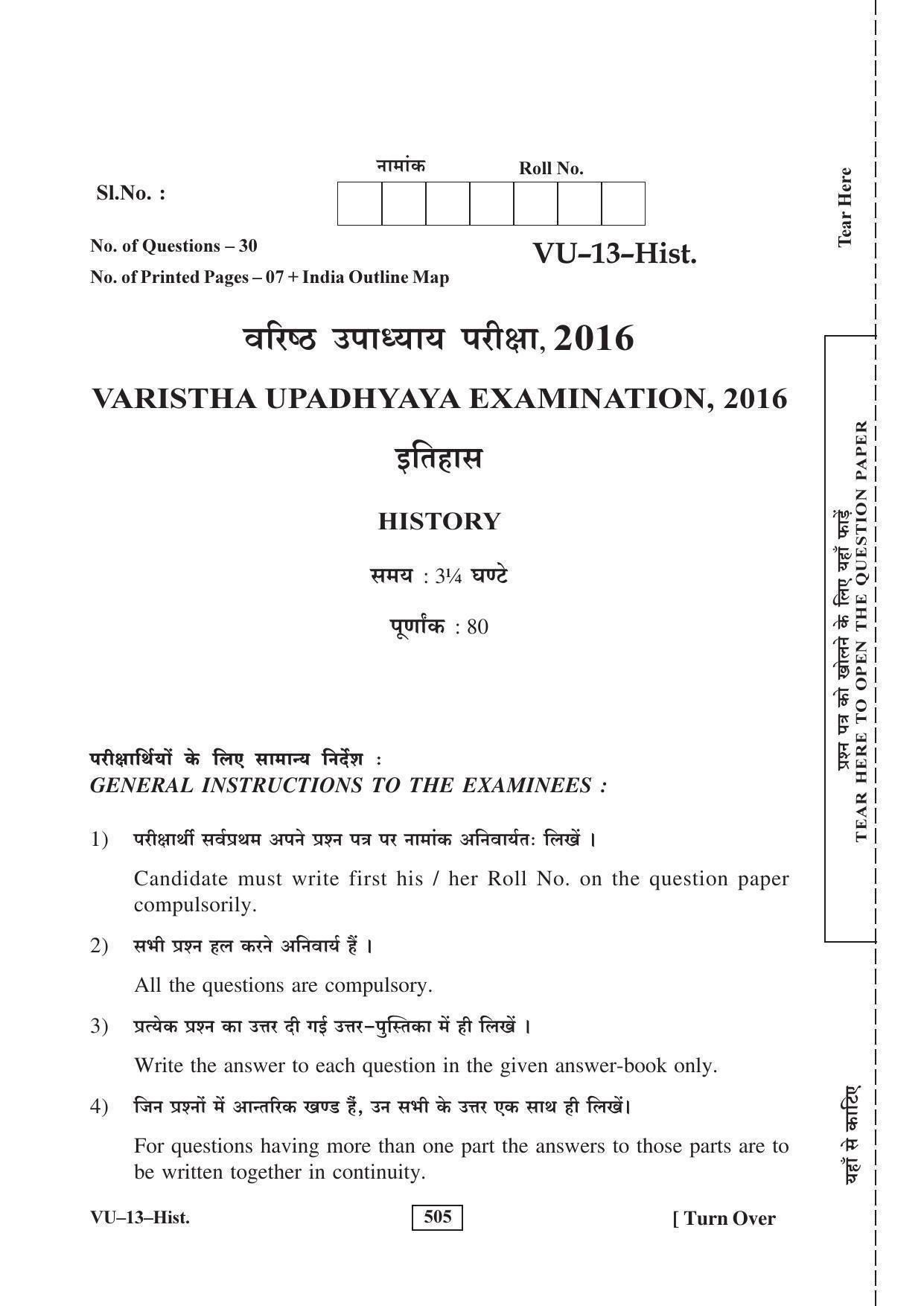 RBSE History 2016 Varishtha Upadhyay Question Paper - Page 1