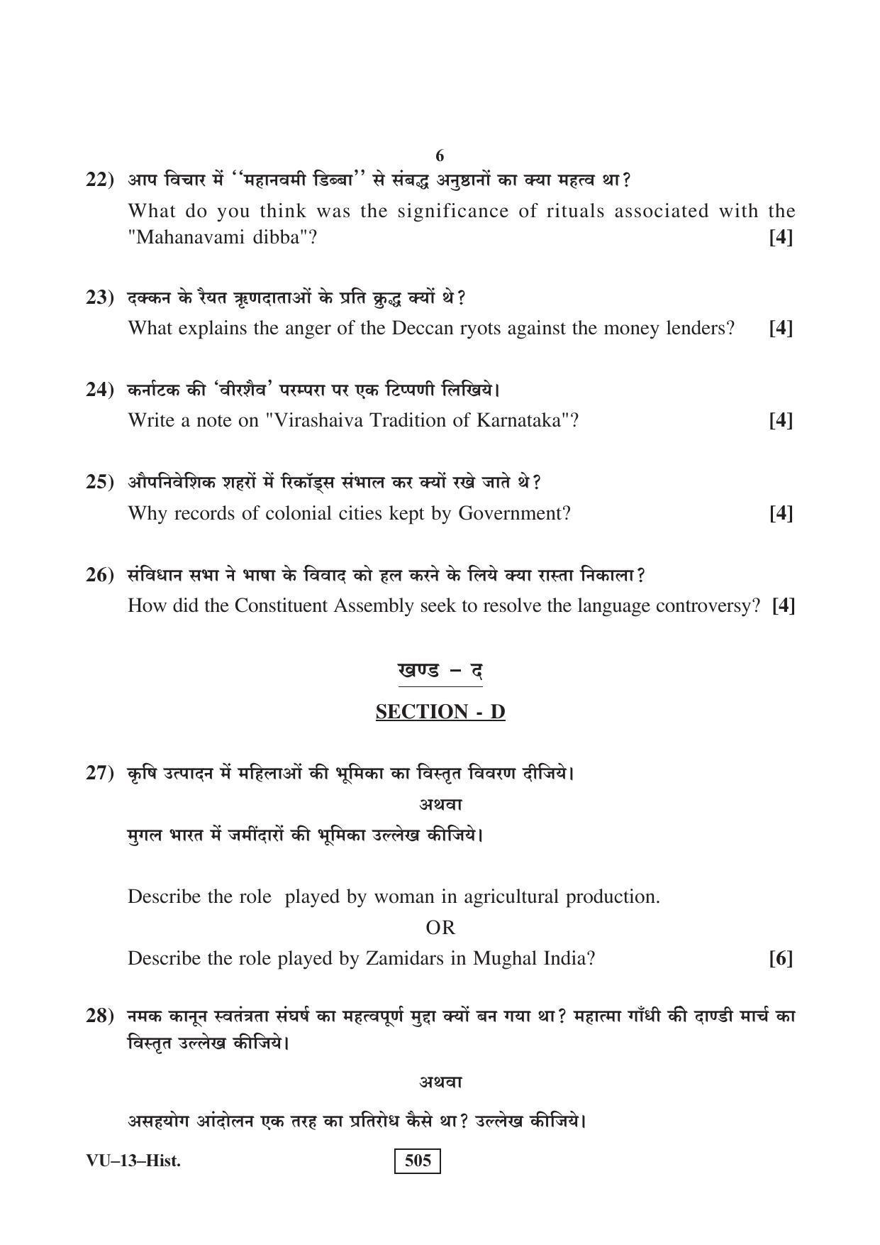 RBSE History 2016 Varishtha Upadhyay Question Paper - Page 6
