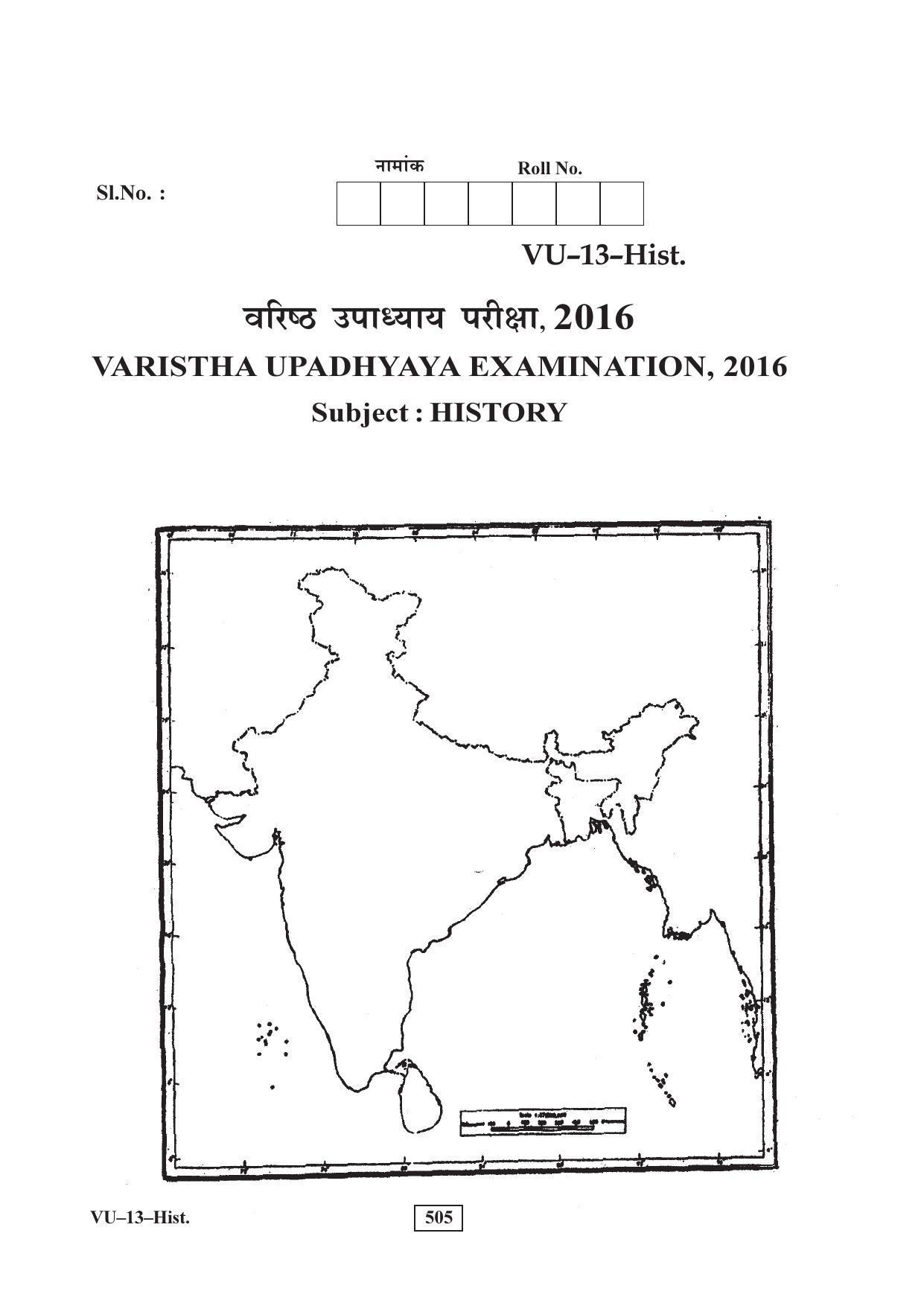 RBSE History 2016 Varishtha Upadhyay Question Paper - Page 9