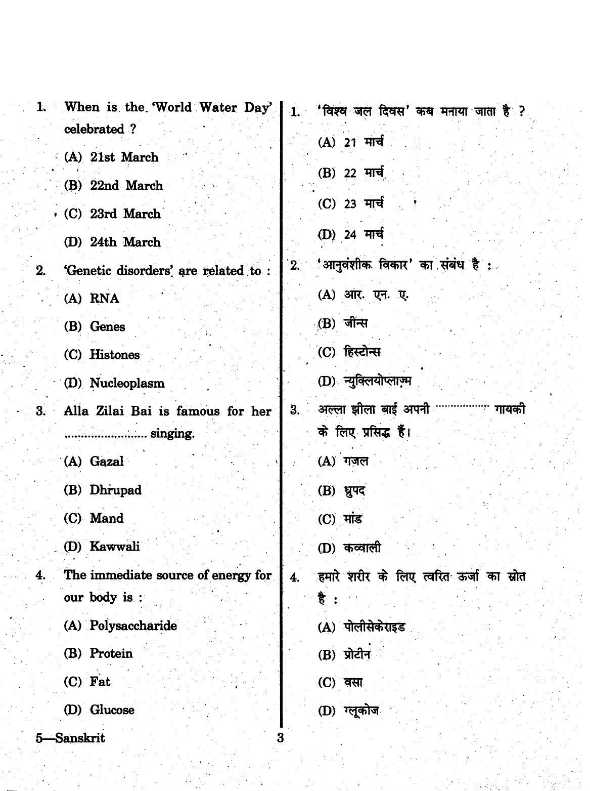 URATPG 2015 Sanskrit Question Paper - Page 3