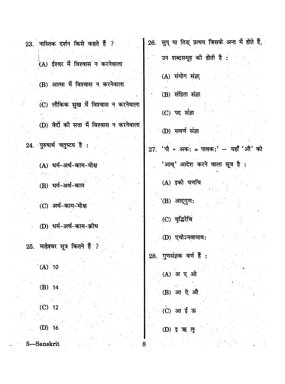 URATPG 2015 Sanskrit Question Paper - Page 8