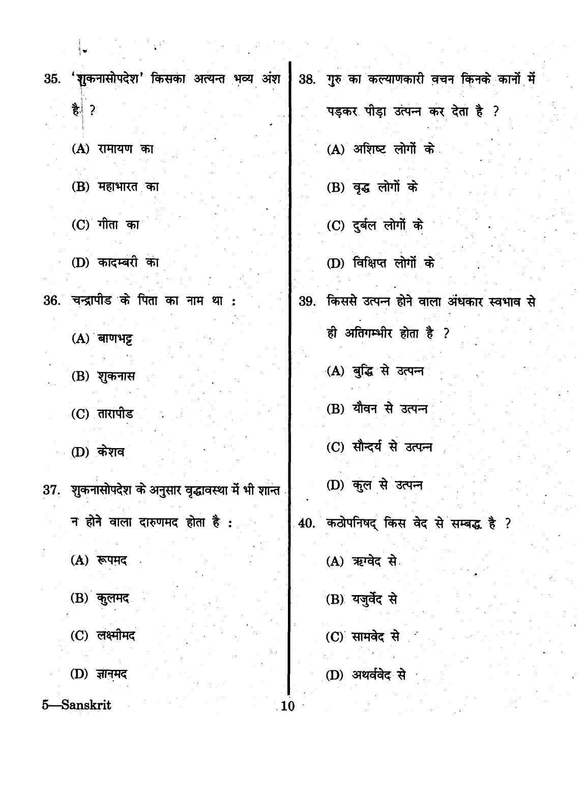 URATPG 2015 Sanskrit Question Paper - Page 10