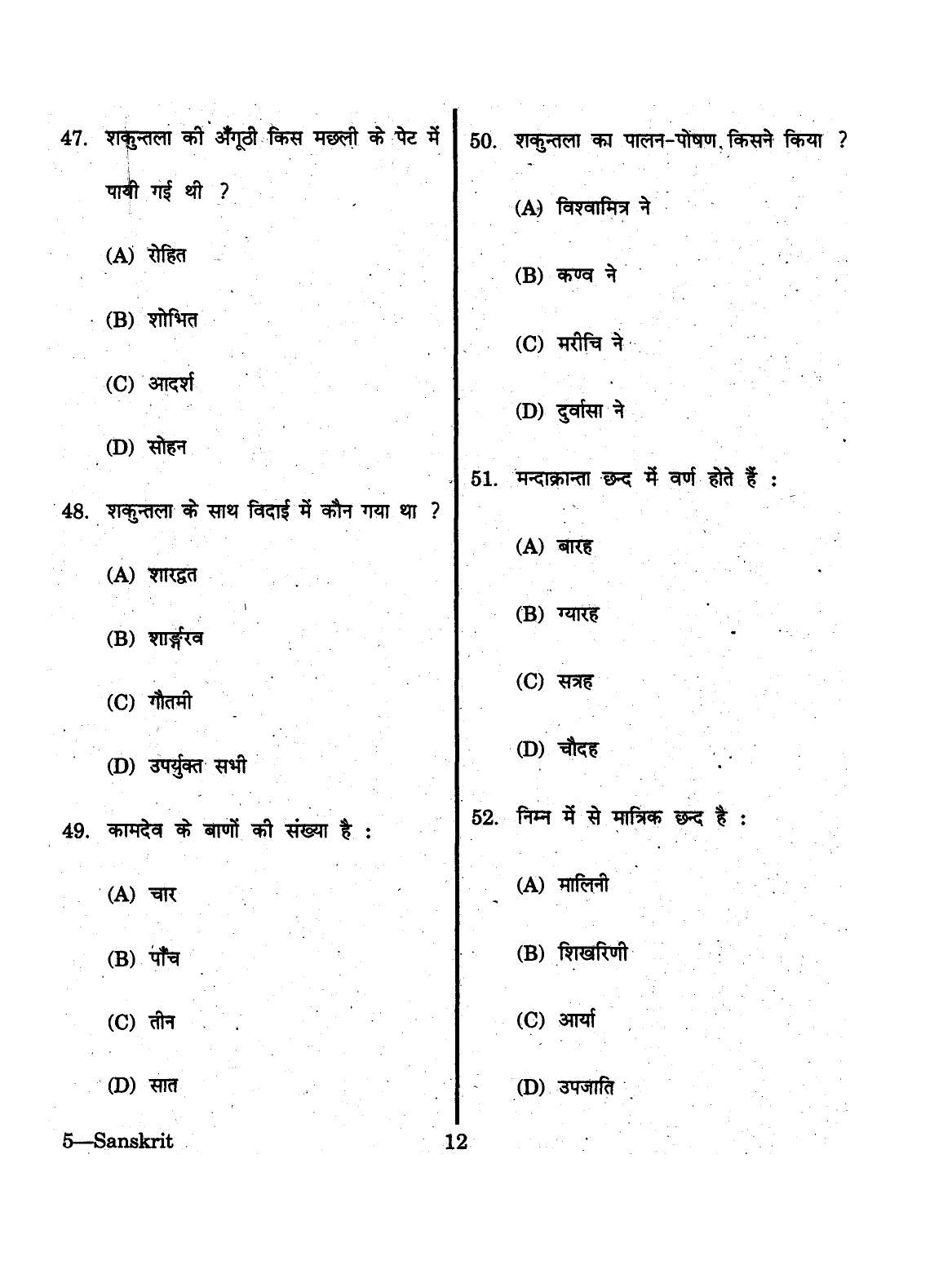 URATPG 2015 Sanskrit Question Paper - Page 12