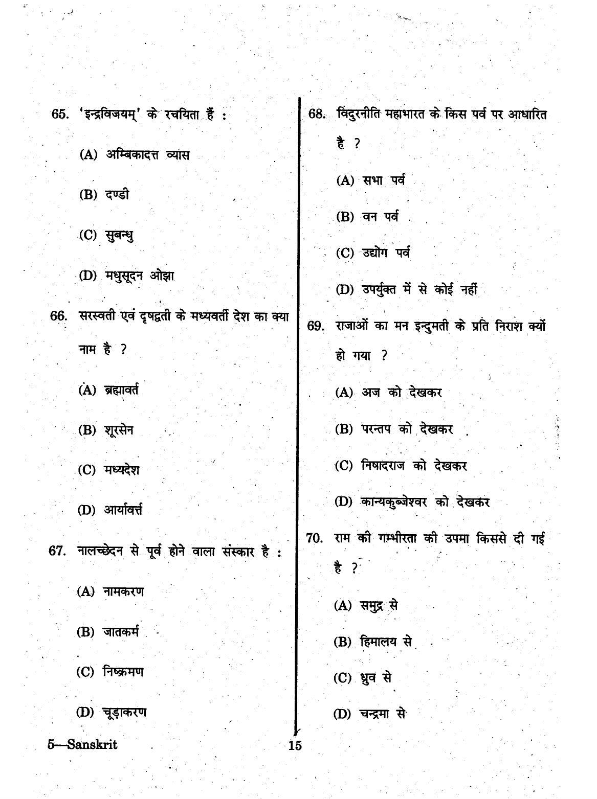 URATPG 2015 Sanskrit Question Paper - Page 15