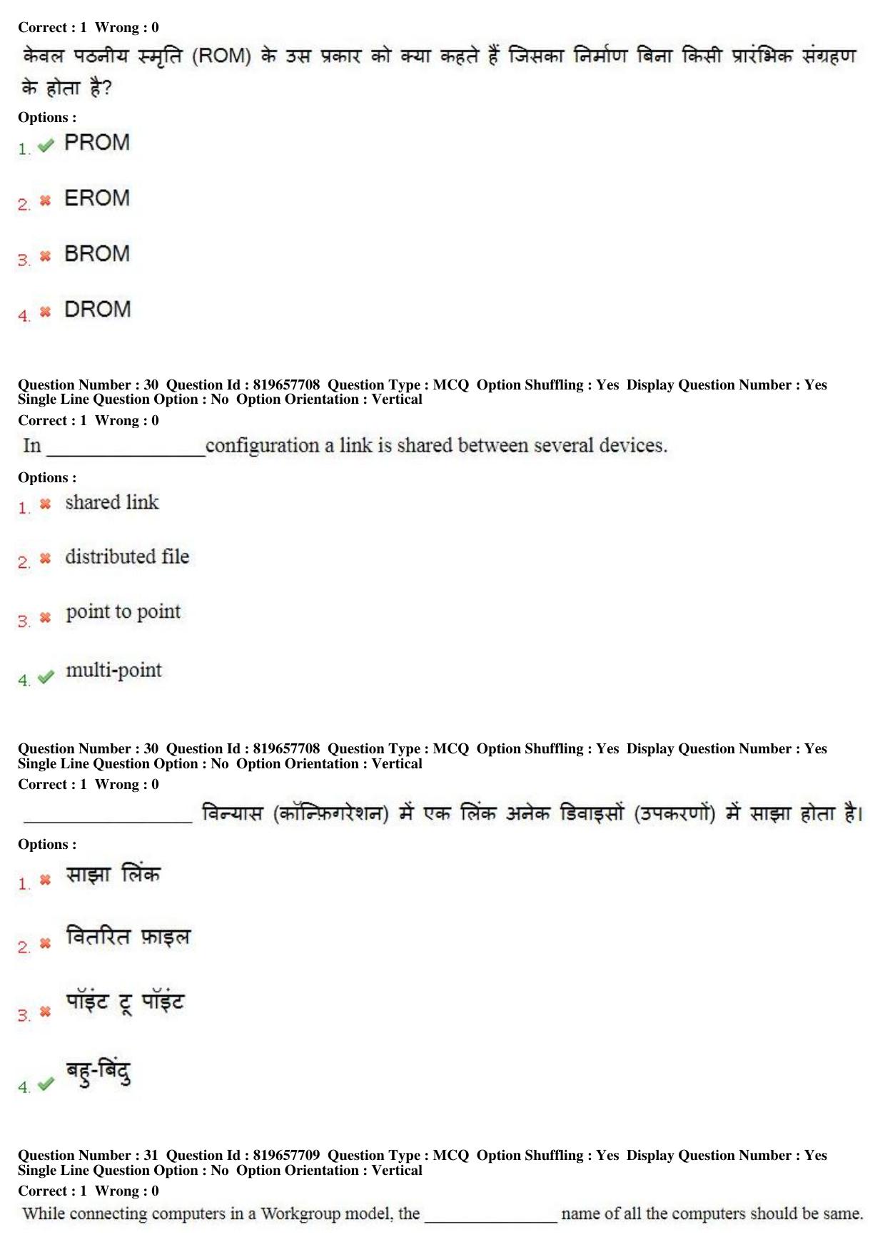 MP CPCT 18th June 2018 English Question Paper Shift 2 - Page 20