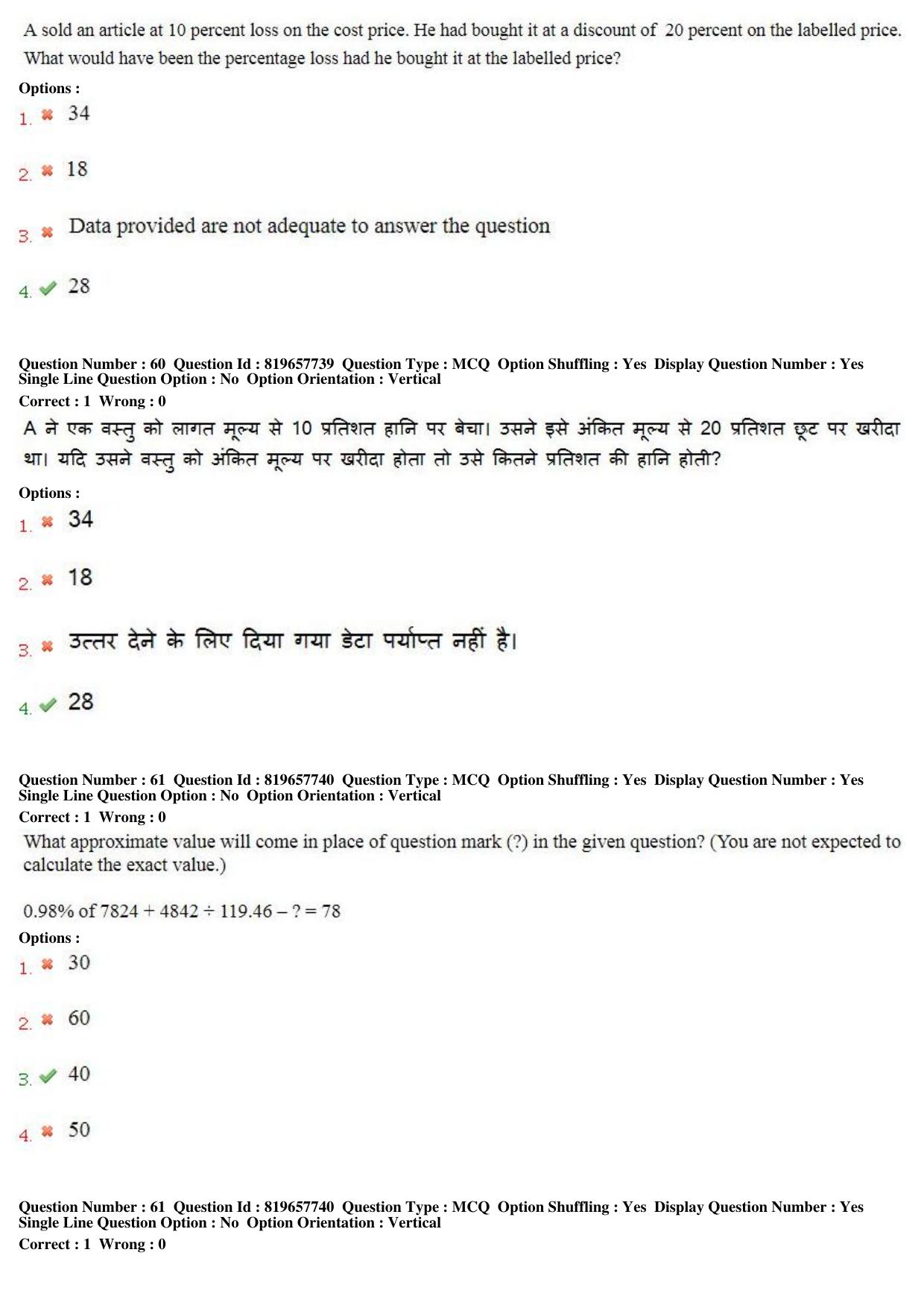 MP CPCT 18th June 2018 English Question Paper Shift 2 - Page 44