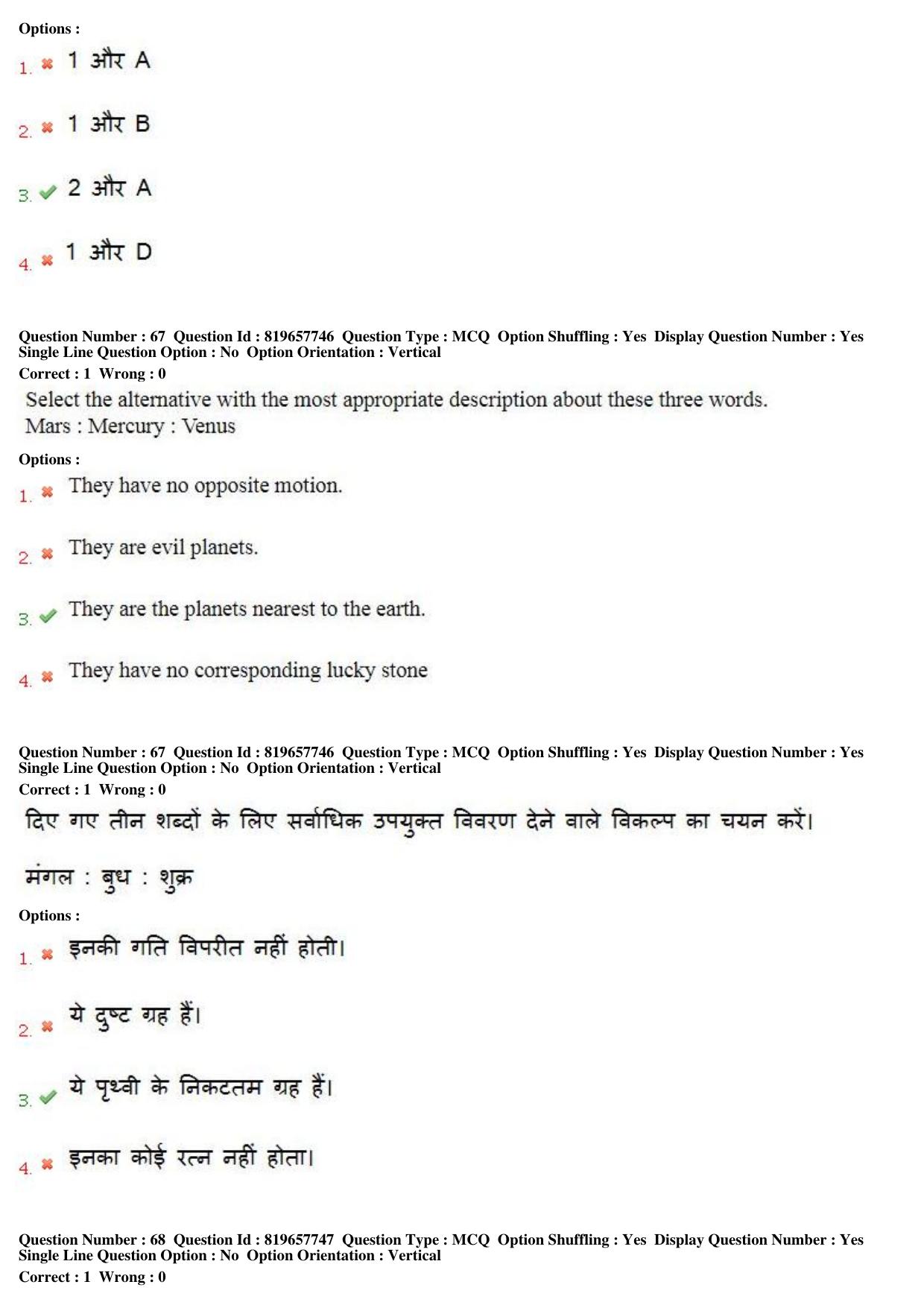 MP CPCT 18th June 2018 English Question Paper Shift 2 - Page 49