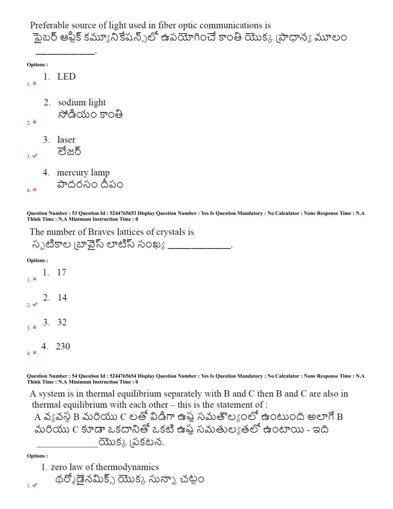 AP PGCET 2022 Physical Sciences Question Paper with Answer Key - Page 24