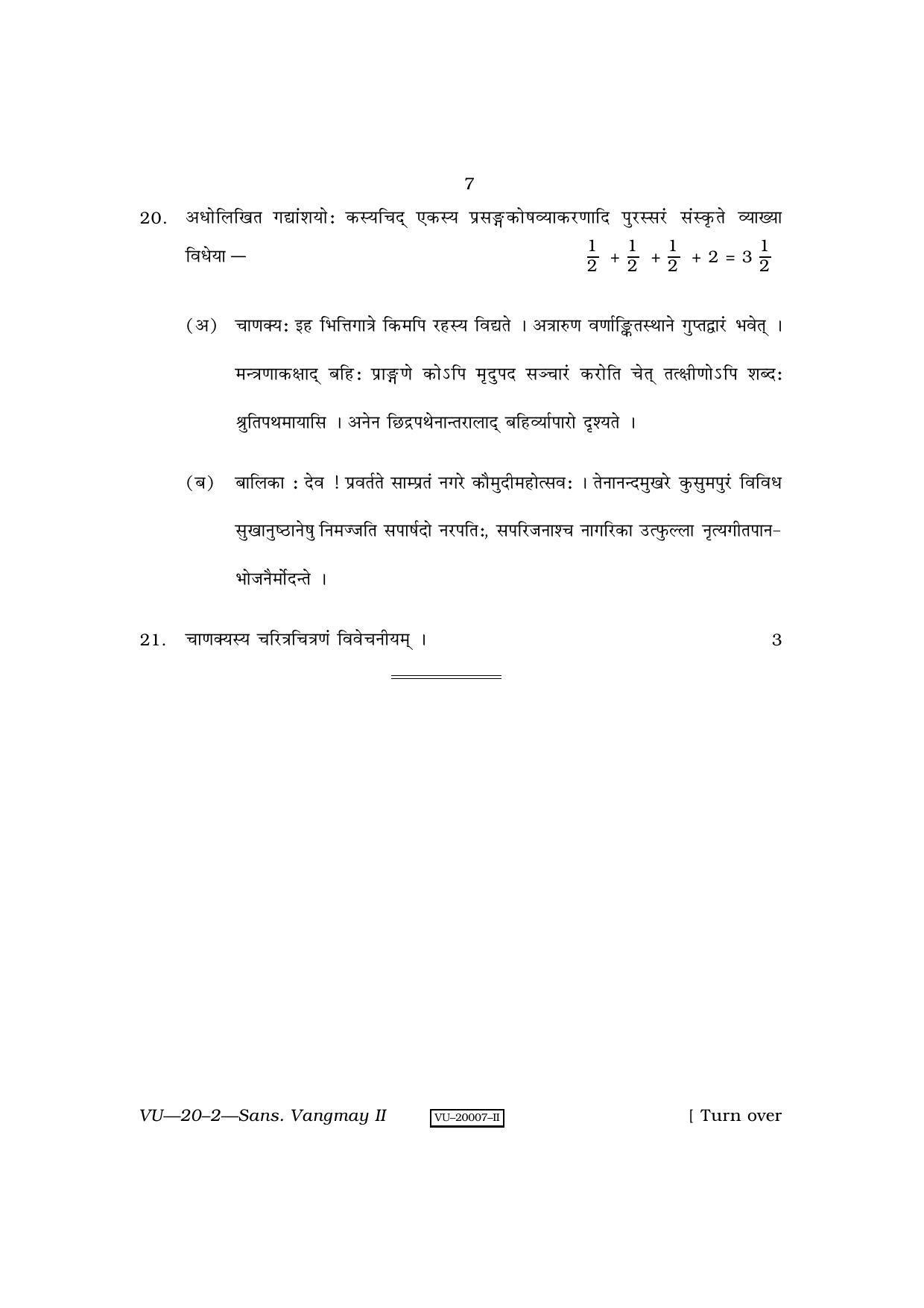 RBSE Sanskrit Vangmay- II 2010 Varishtha Upadhyay Question Paper - Page 7
