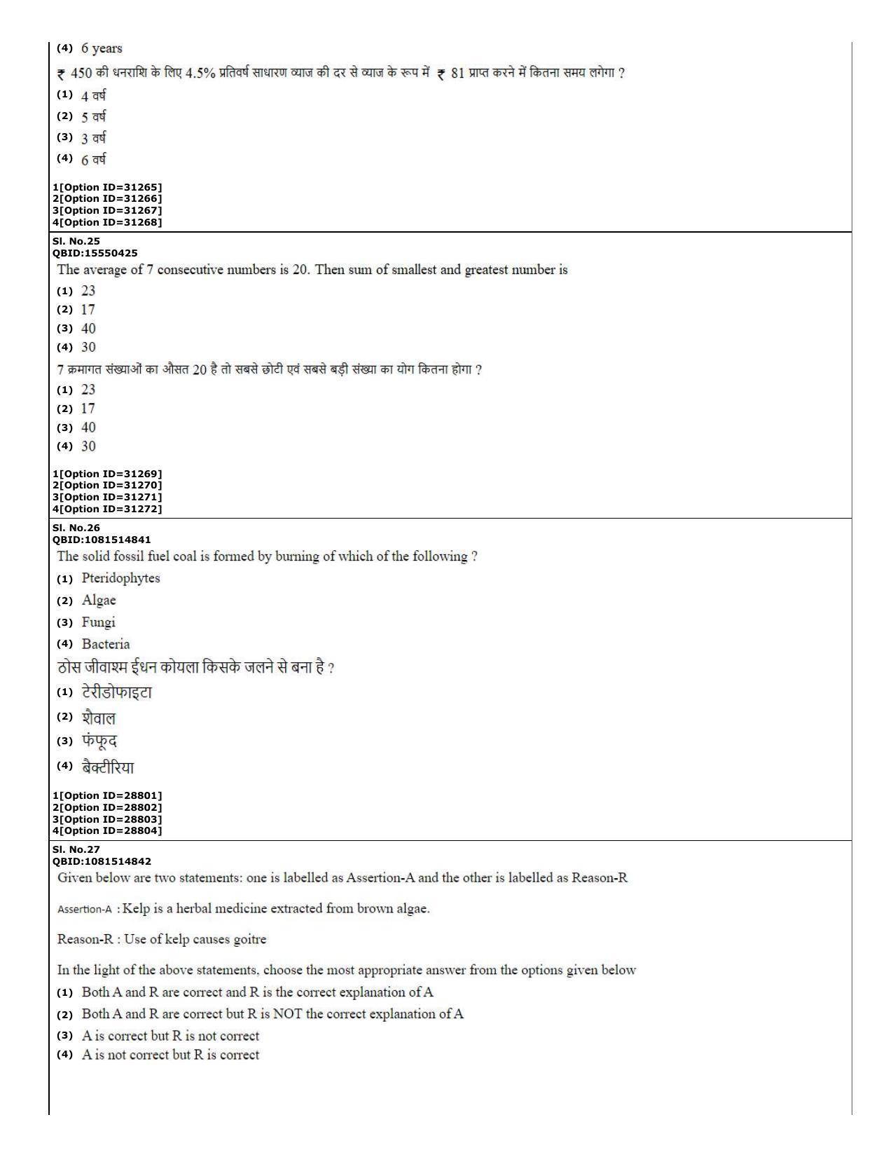 CUET (PG) 2022: PGQP-74 B.Ed Science (10-09-2022) Question Paper - Page 10