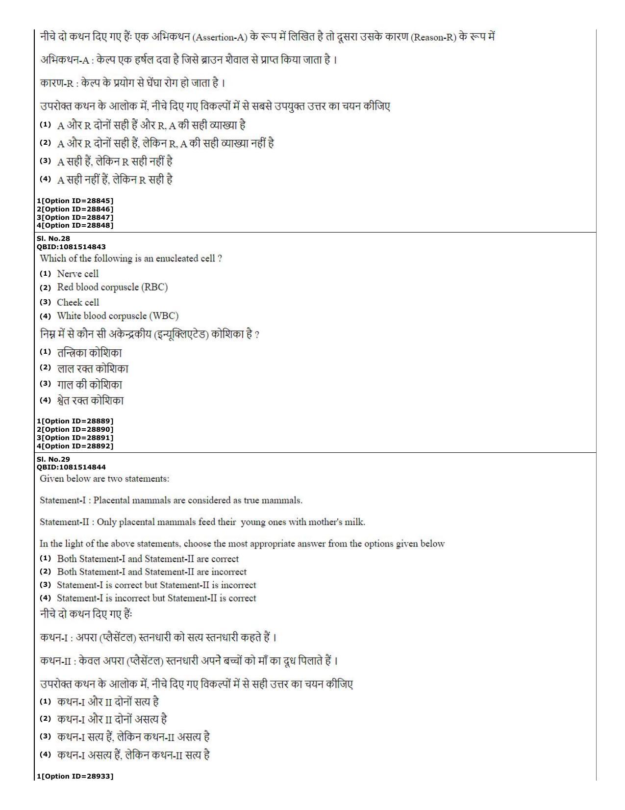 CUET (PG) 2022: PGQP-74 B.Ed Science (10-09-2022) Question Paper - Page 11