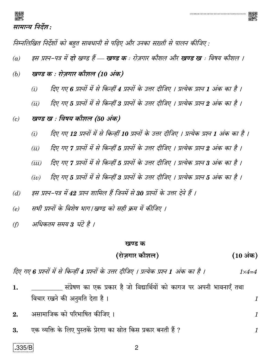 CBSE Class 12 Banking 2020 Compartment Question Paper - Page 2