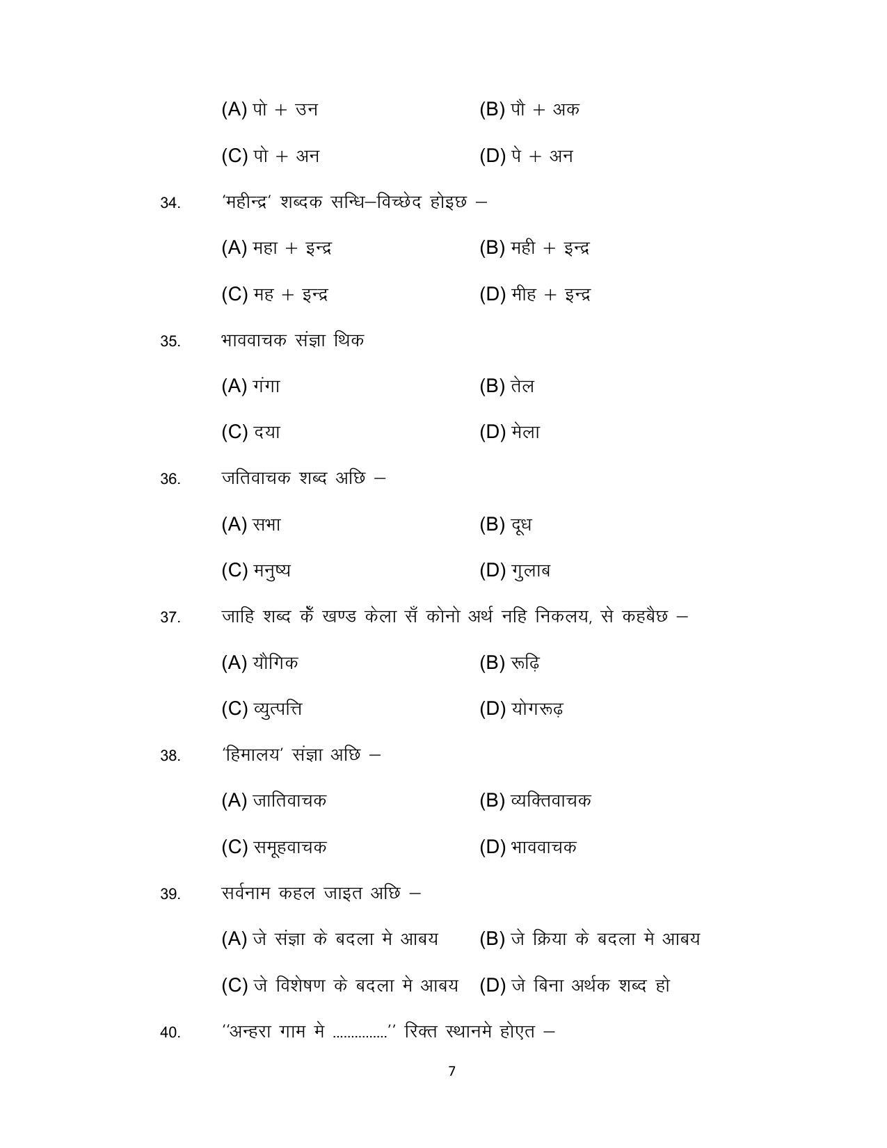 Bihar Board 12th Model Paper 2022 -I.Sc., I.Com. & I.A. - MAITHILI - Page 7