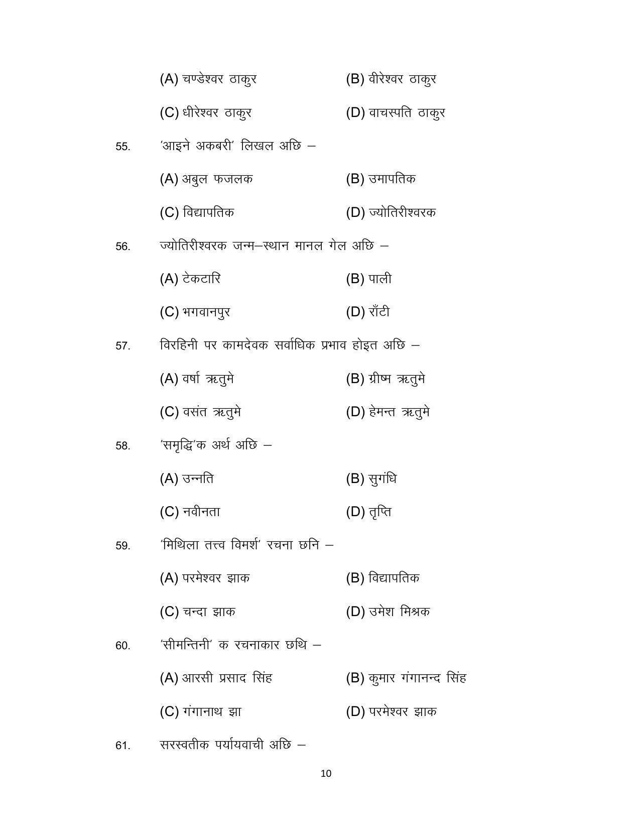 Bihar Board 12th Model Paper 2022 -I.Sc., I.Com. & I.A. - MAITHILI - Page 10
