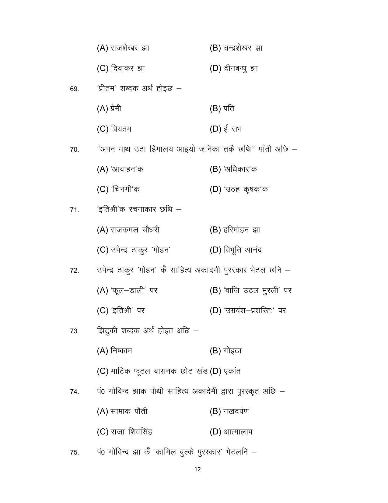 Bihar Board 12th Model Paper 2022 -I.Sc., I.Com. & I.A. - MAITHILI - Page 12