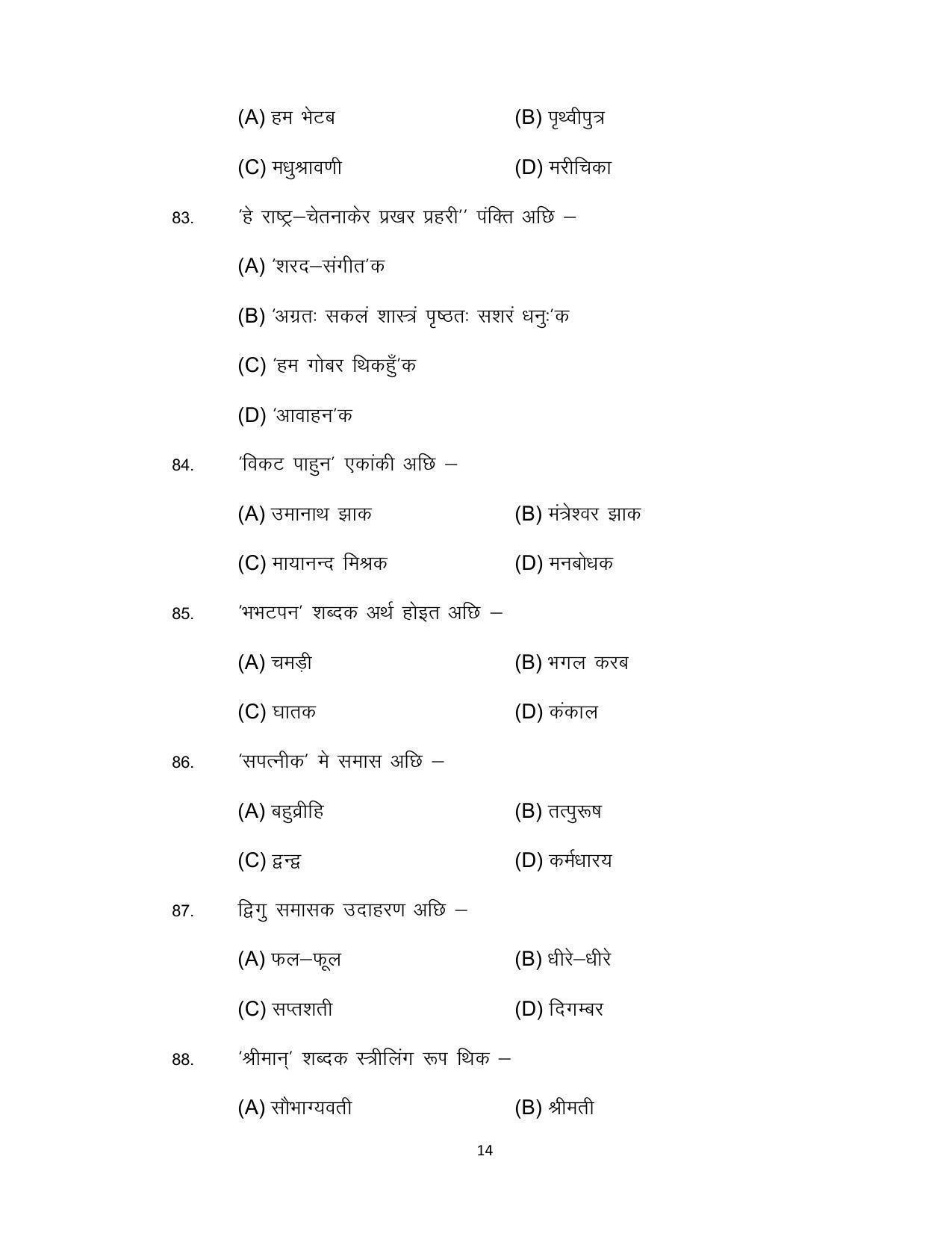 Bihar Board 12th Model Paper 2022 -I.Sc., I.Com. & I.A. - MAITHILI - Page 14