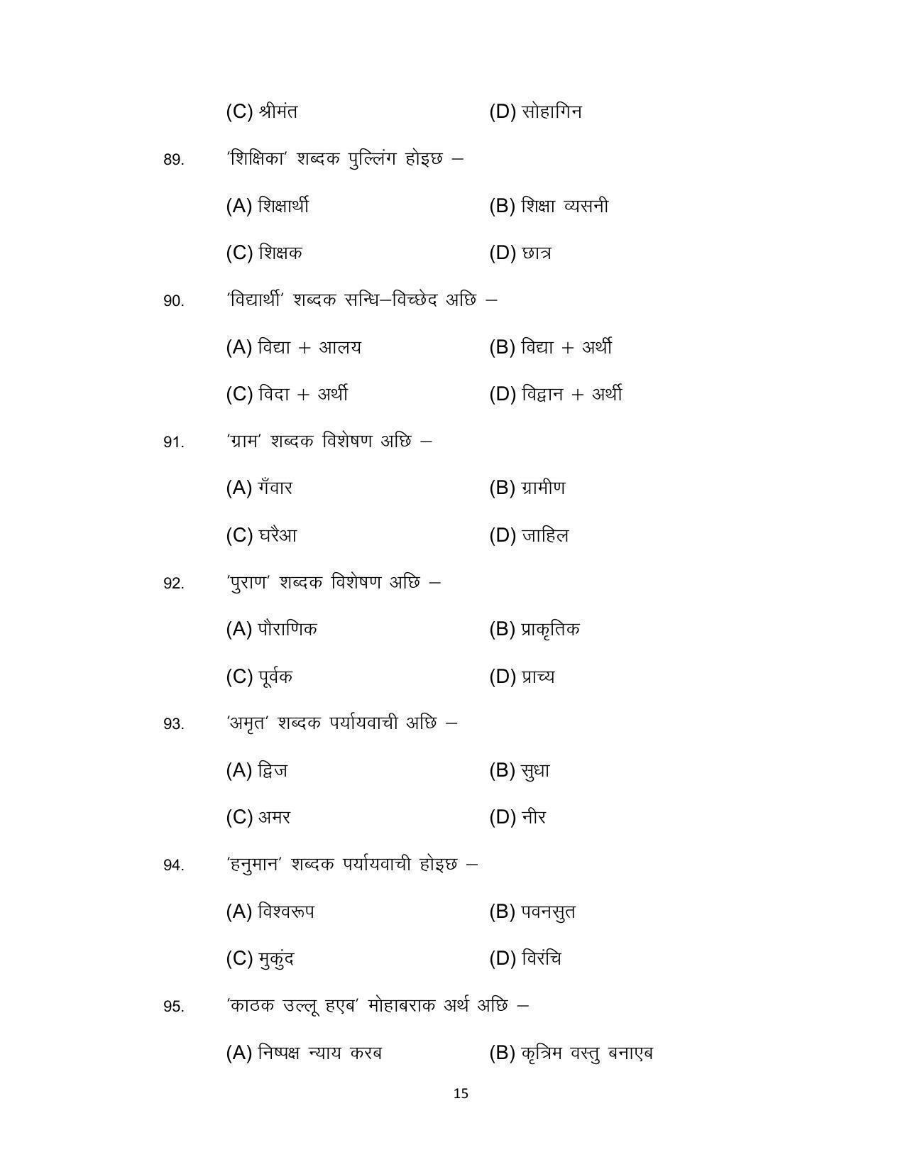 Bihar Board 12th Model Paper 2022 -I.Sc., I.Com. & I.A. - MAITHILI - Page 15