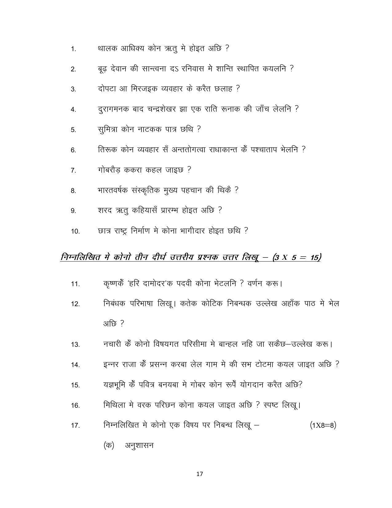 Bihar Board 12th Model Paper 2022 -I.Sc., I.Com. & I.A. - MAITHILI - Page 17