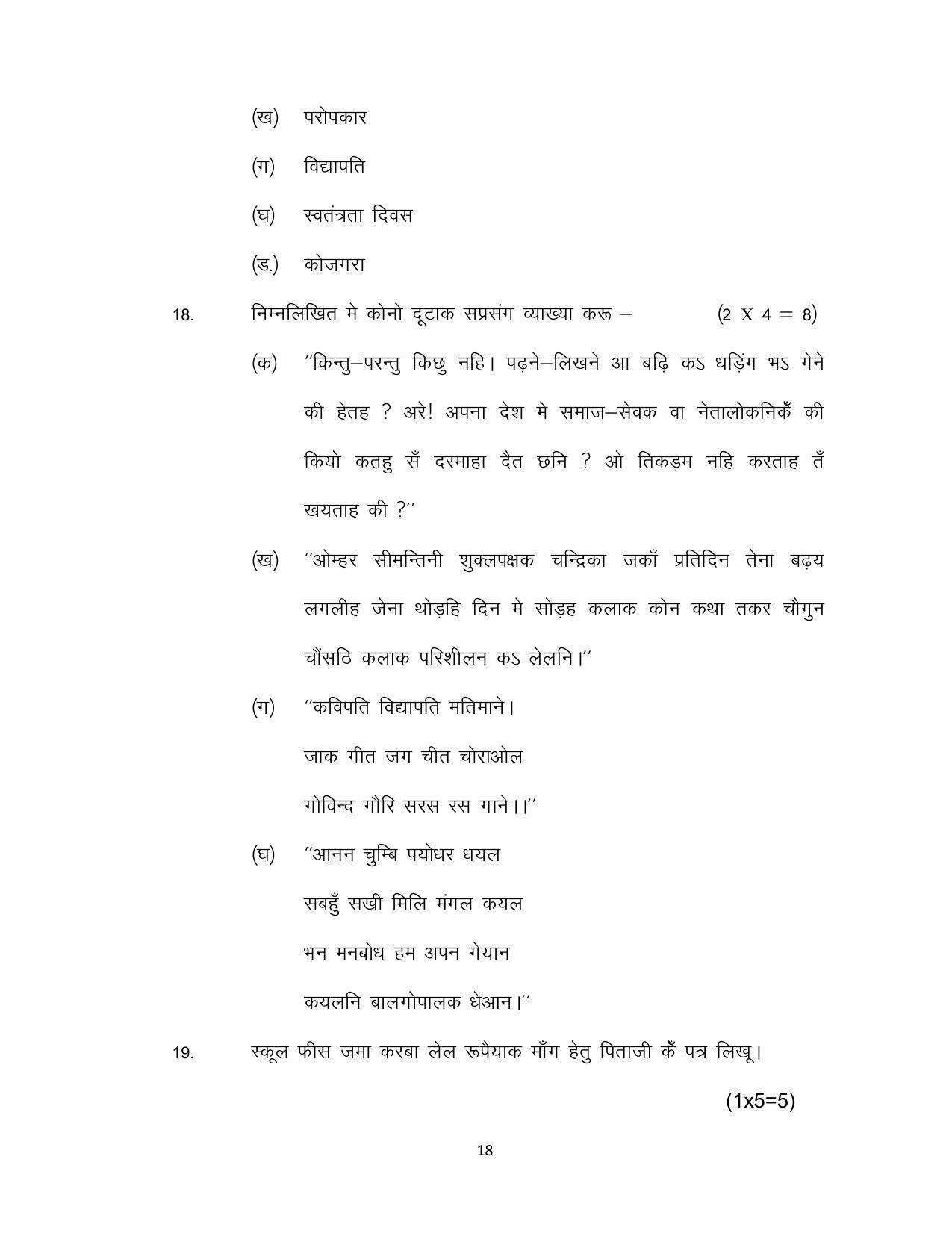 Bihar Board 12th Model Paper 2022 -I.Sc., I.Com. & I.A. - MAITHILI - Page 18