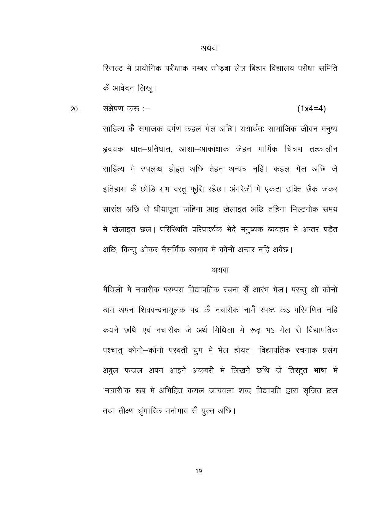 Bihar Board 12th Model Paper 2022 -I.Sc., I.Com. & I.A. - MAITHILI - Page 19