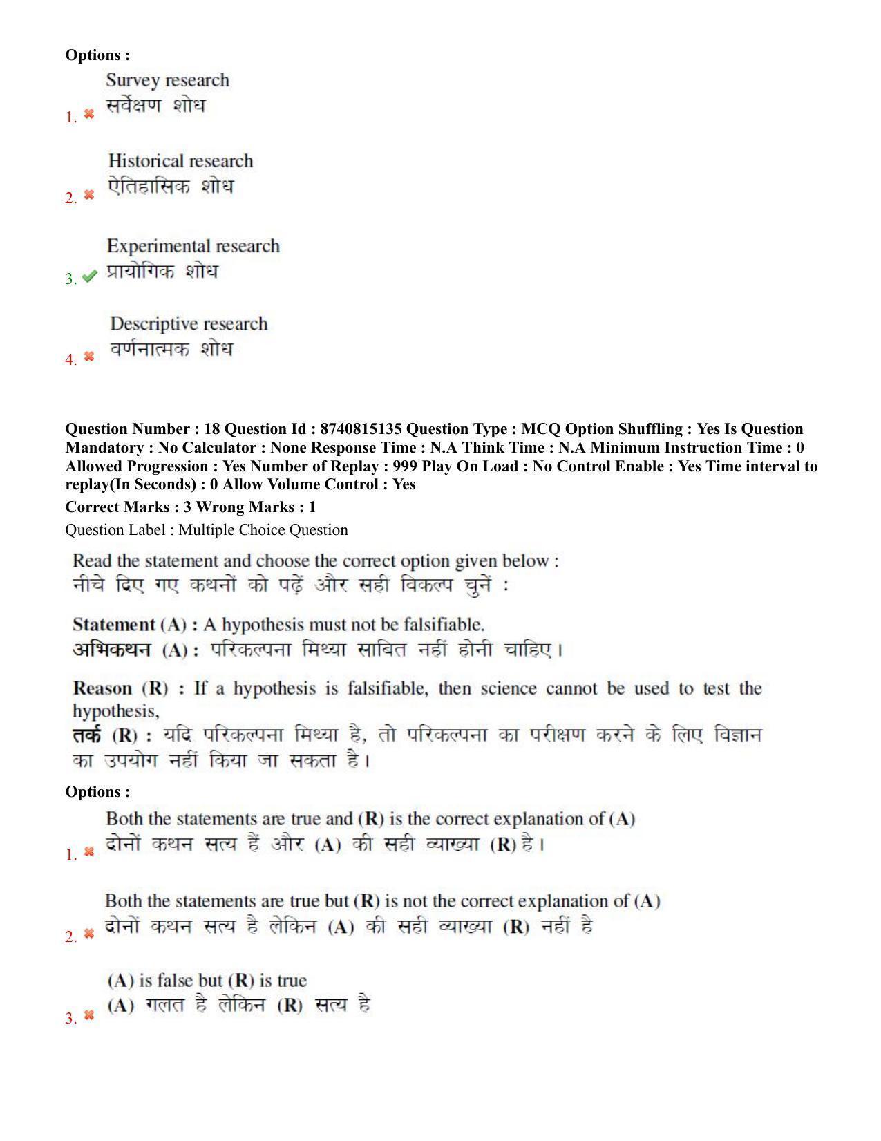 BHU RET Entomology 2020 Question Paper  - Page 12