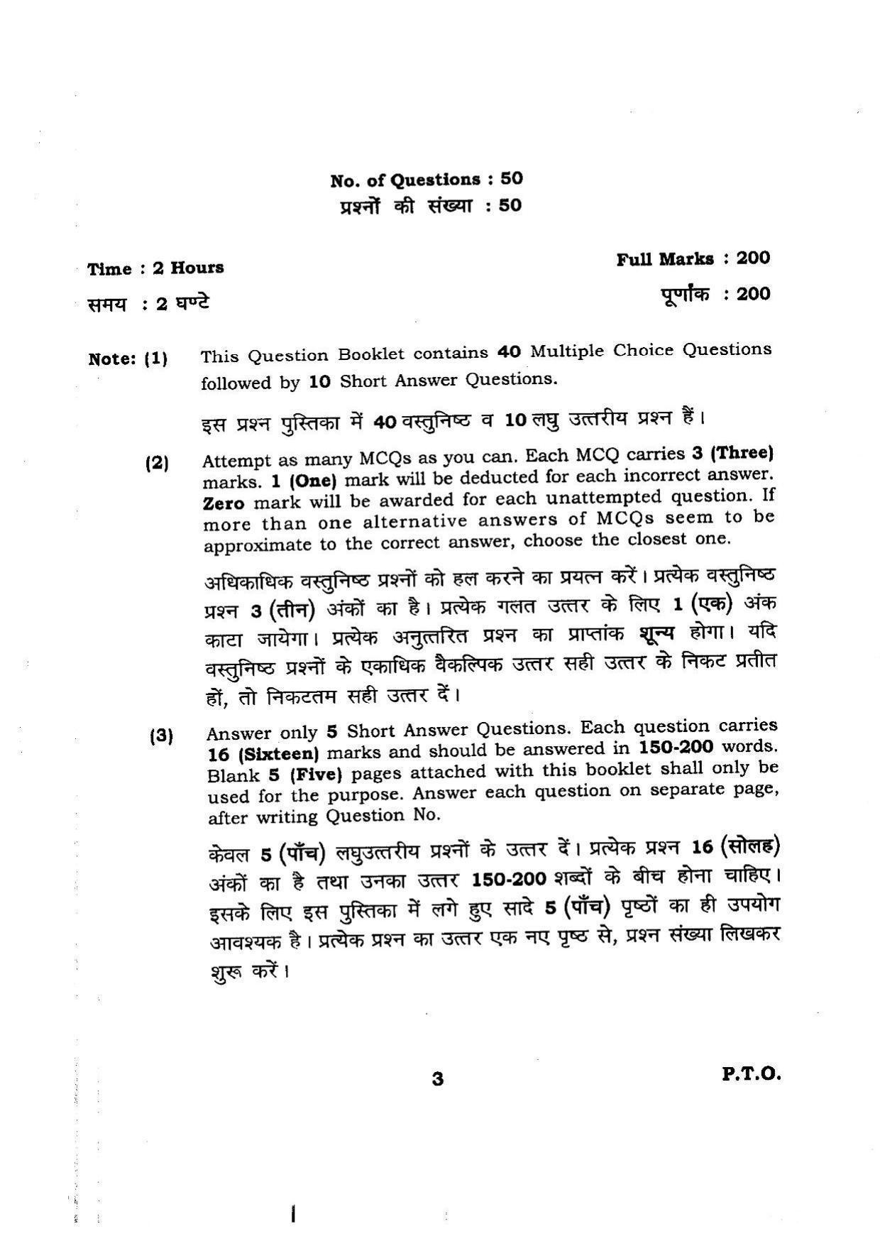 BHU RET Agricultural Statistics 2014 Question Paper - Page 3