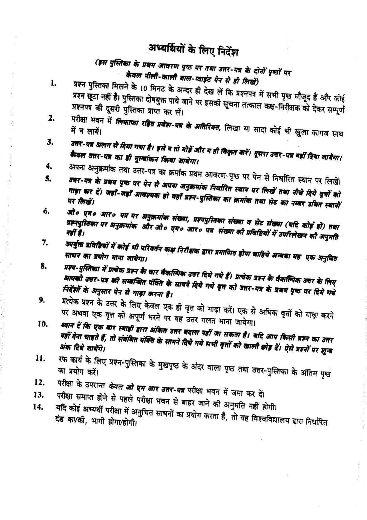 BHU RET Agricultural Statistics 2014 Question Paper - Page 16