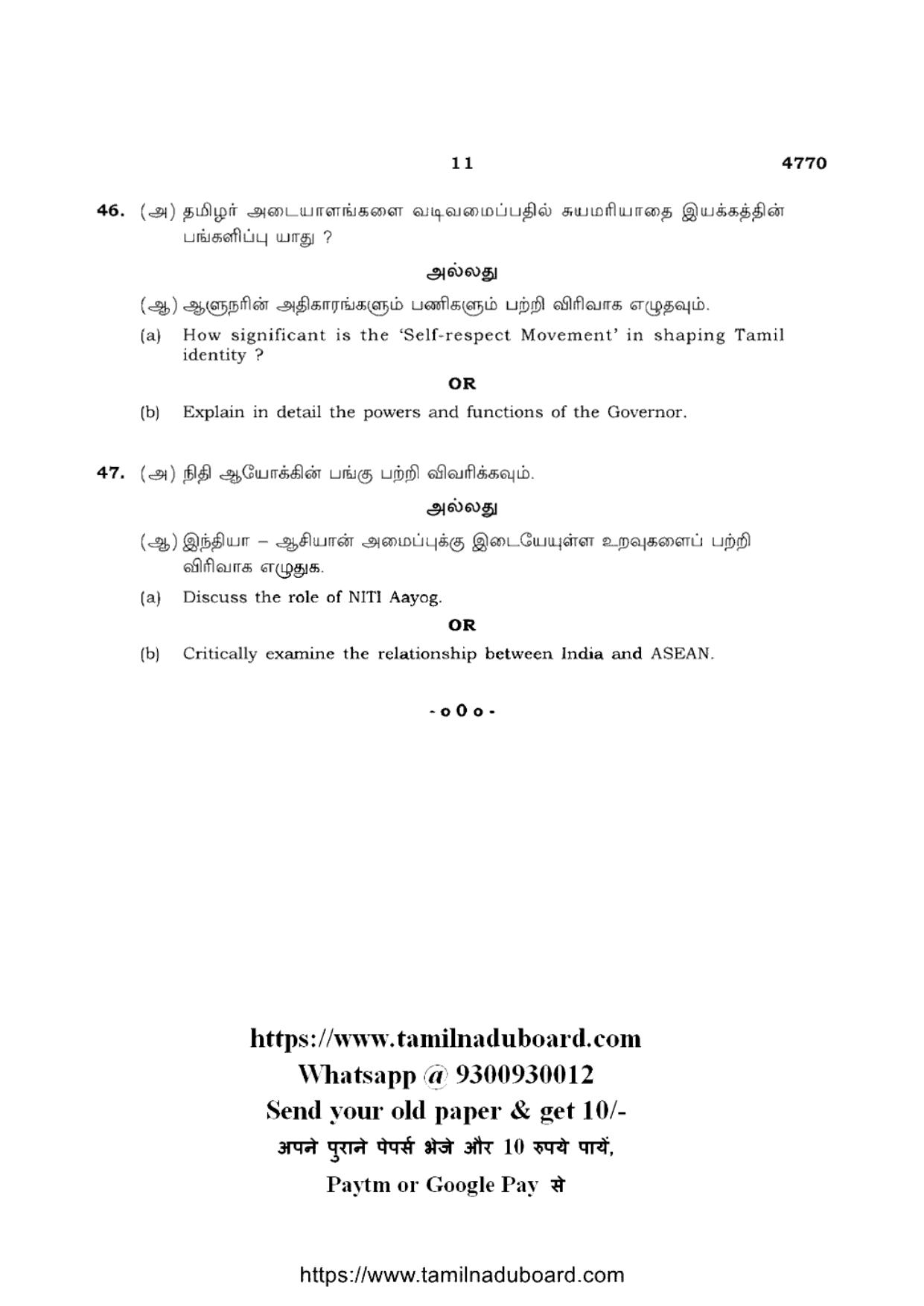 TN Class 12 Political Science 4770 Question Papers 2021 - Page 11